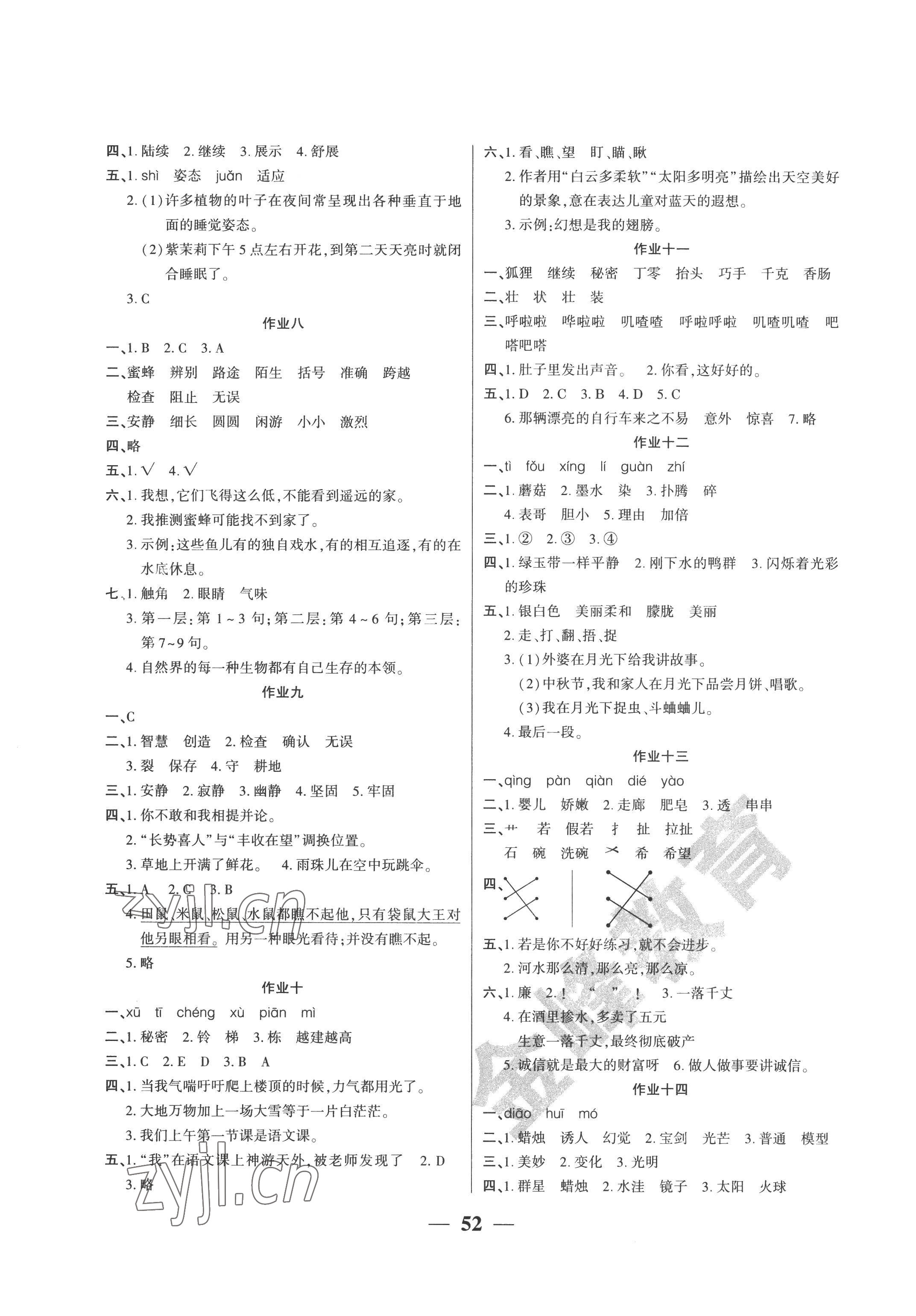 2022年金峰教育开心暑假作业假期计划三年级语文人教版 第2页