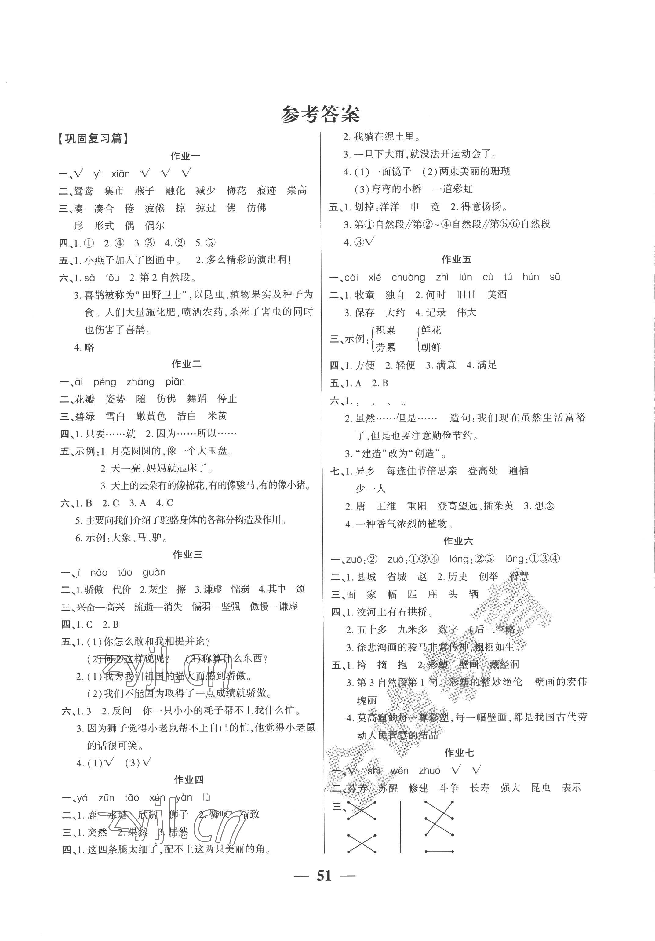 2022年金峰教育开心暑假作业假期计划三年级语文人教版 第1页