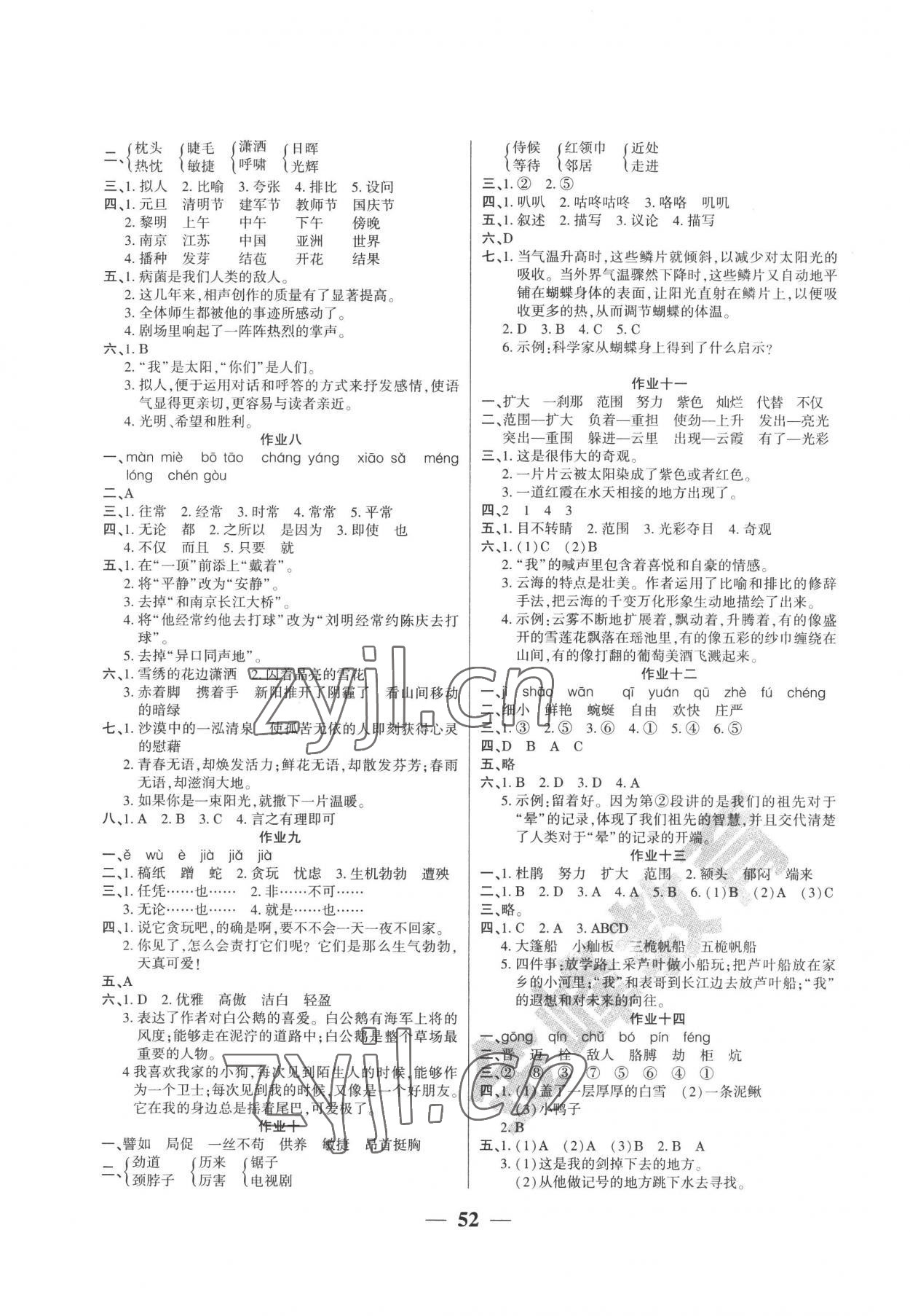 2022年金峰教育开心暑假作业假期计划四年级语文人教版 第2页