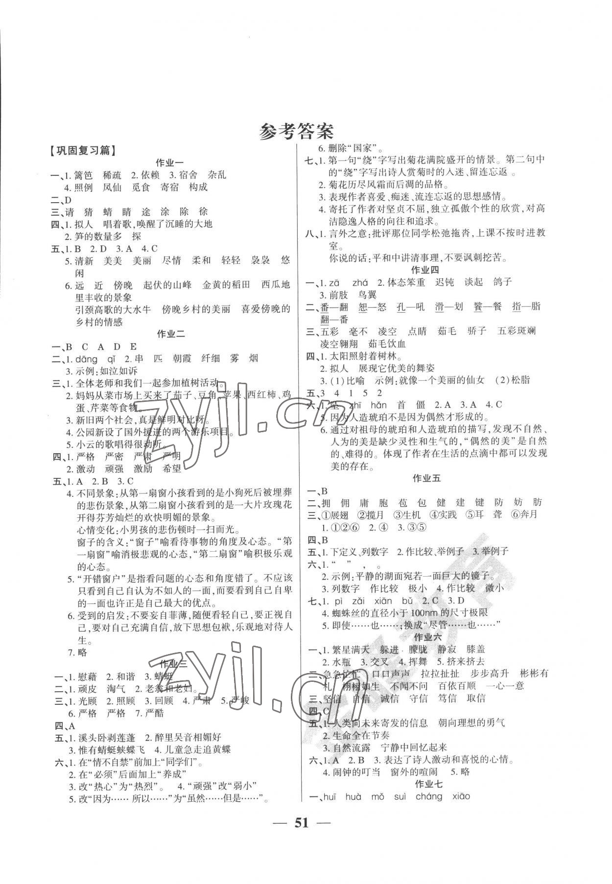 2022年金峰教育開(kāi)心暑假作業(yè)假期計(jì)劃四年級(jí)語(yǔ)文人教版 第1頁(yè)