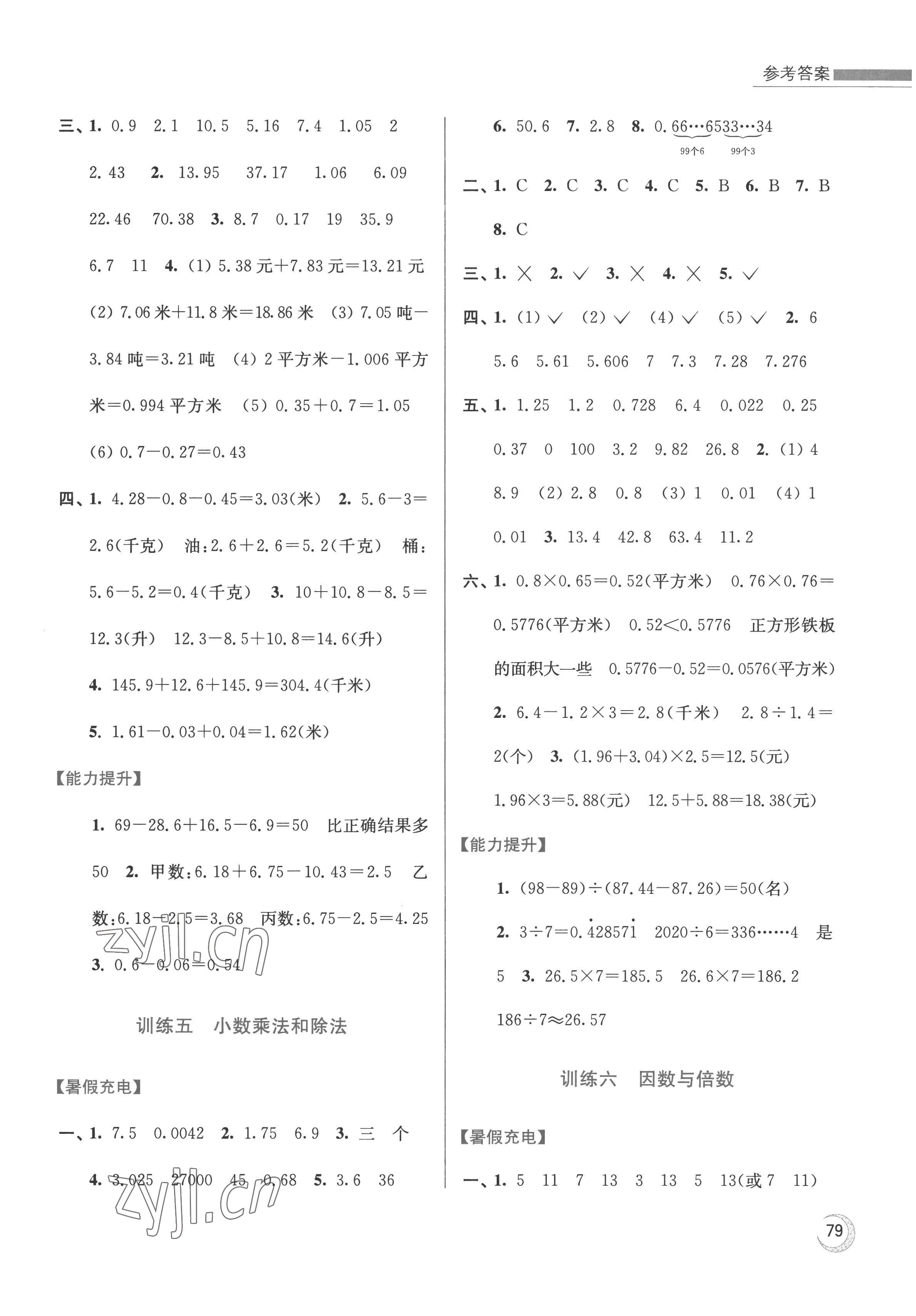 2022年小學(xué)數(shù)學(xué)暑假接力棒五升六年級(jí)江蘇版 第3頁(yè)