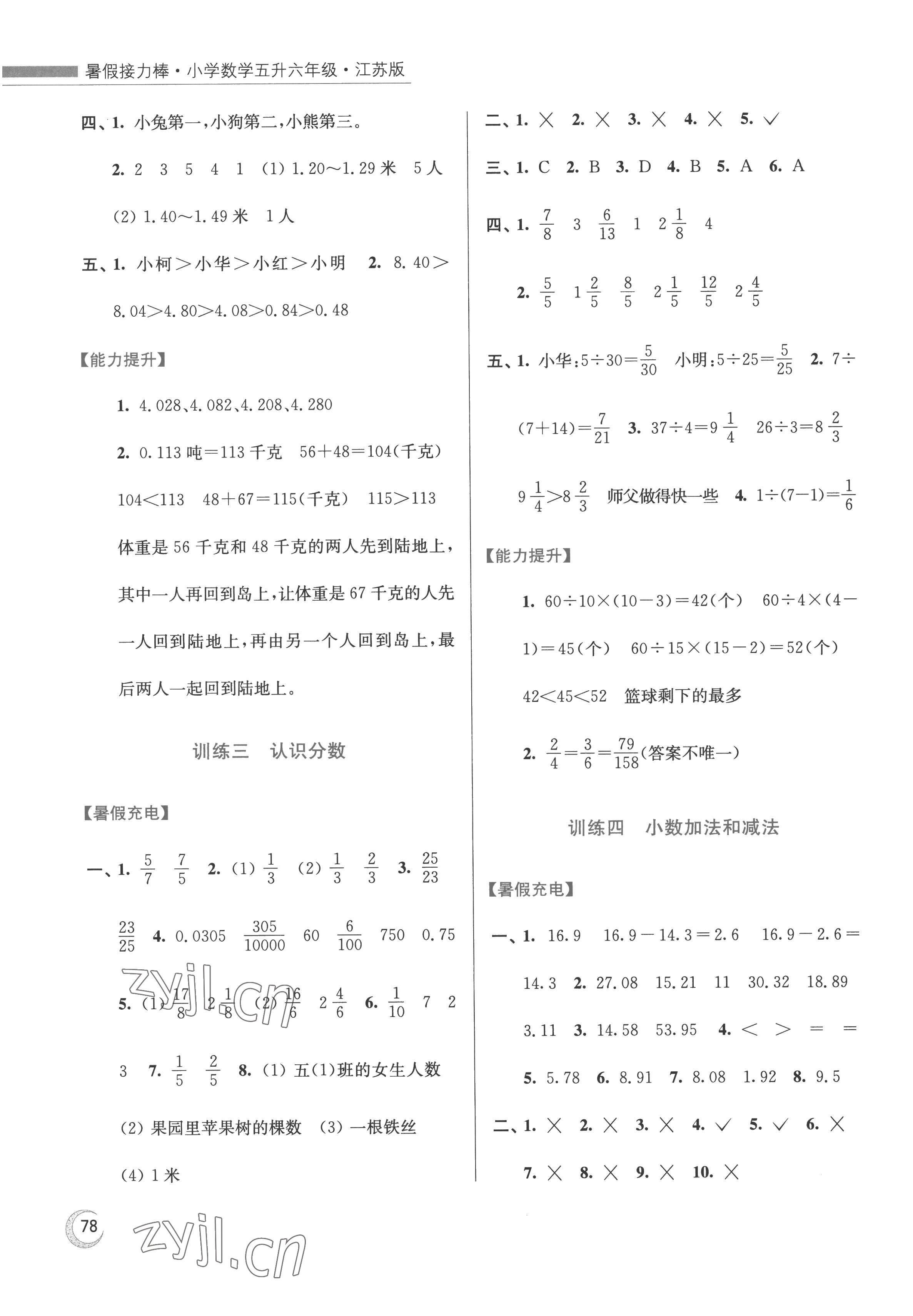 2022年小學(xué)數(shù)學(xué)暑假接力棒五升六年級江蘇版 第2頁