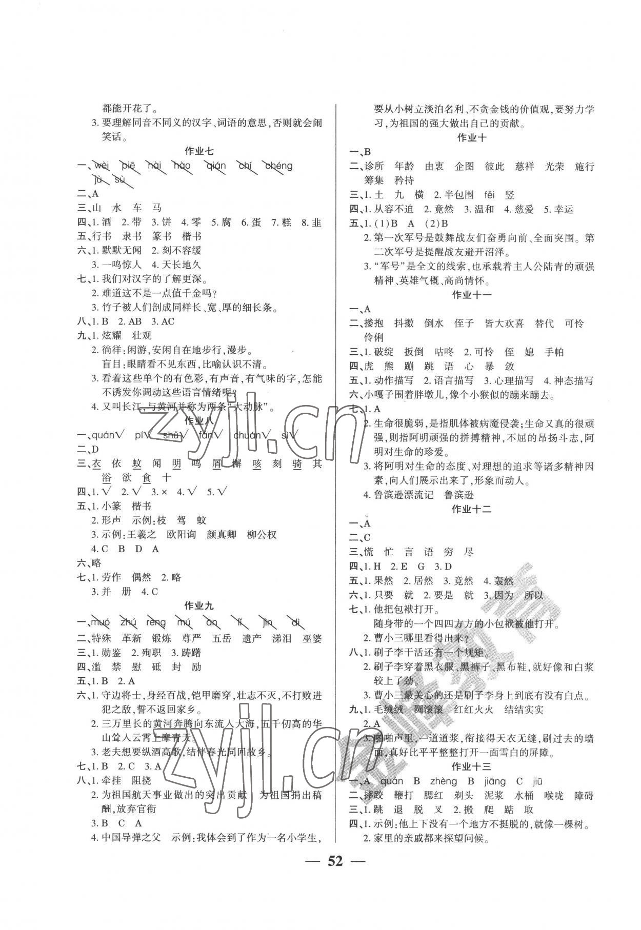 2022年金峰教育开心暑假作业假期计划五年级语文人教版 第2页