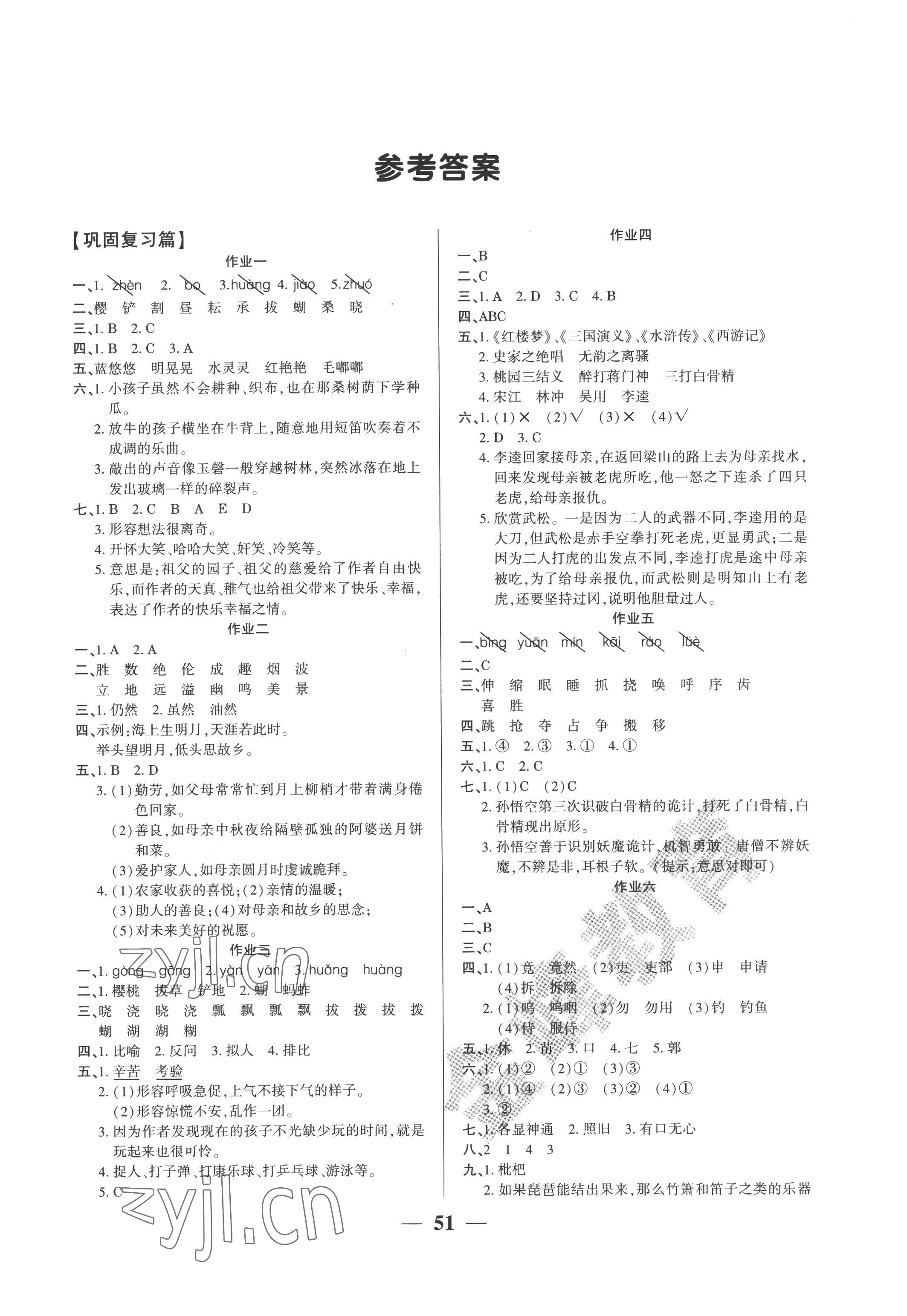 2022年金峰教育开心暑假作业假期计划五年级语文人教版 第1页