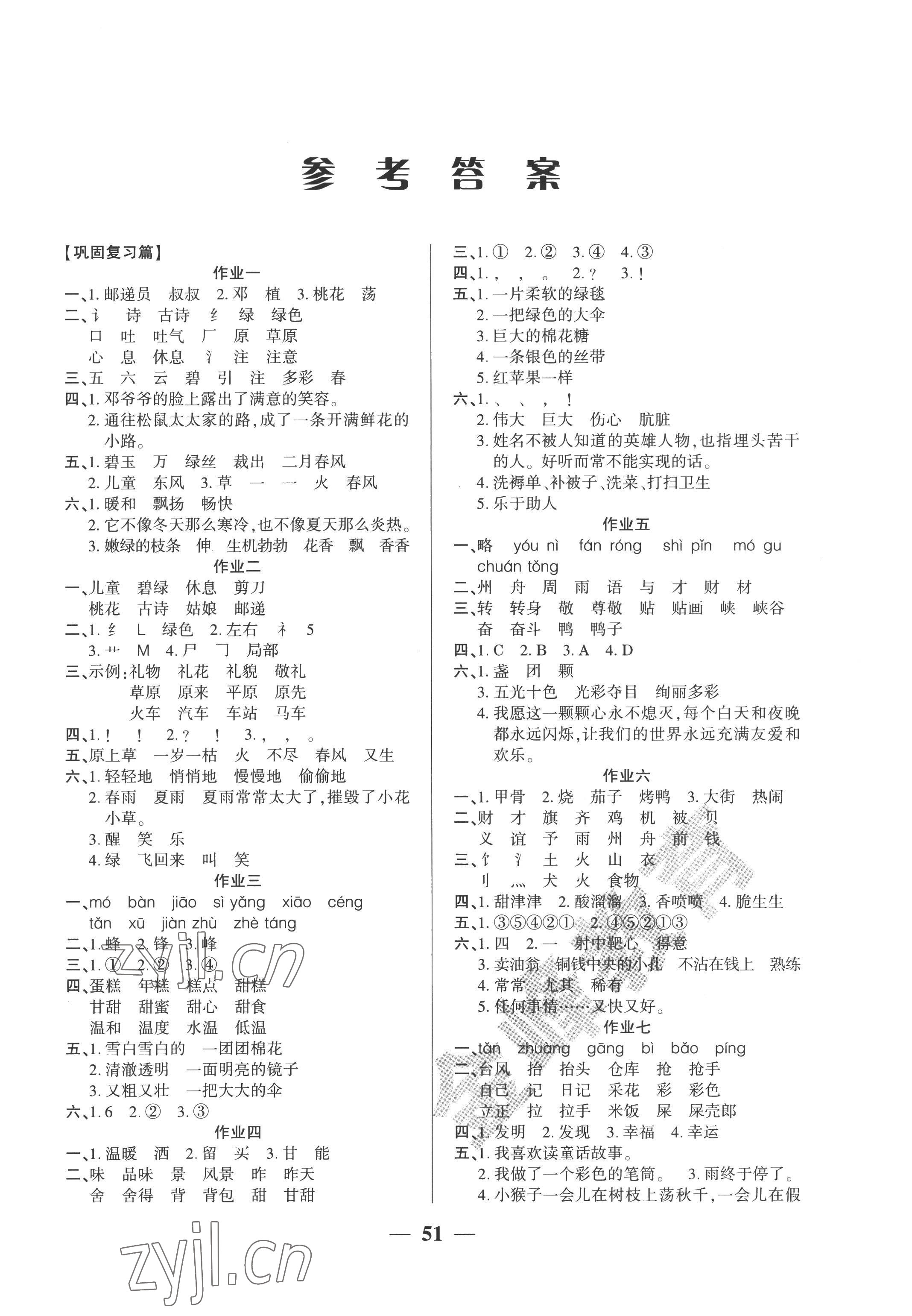 2022年金峰教育开心暑假作业假期计划二年级语文人教版 第1页