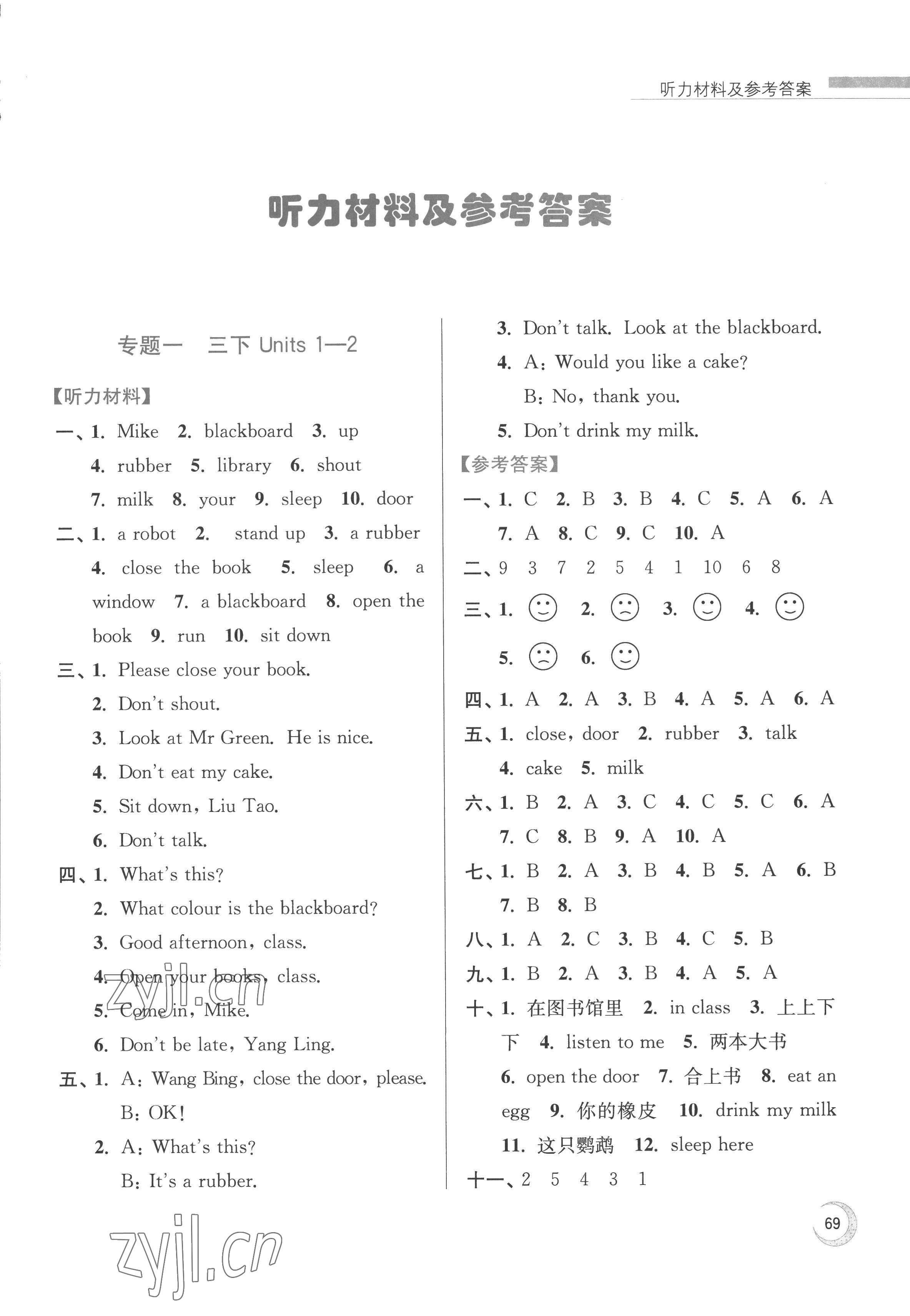 2022年小學(xué)英語(yǔ)暑假接力棒三升四年級(jí) 第1頁(yè)