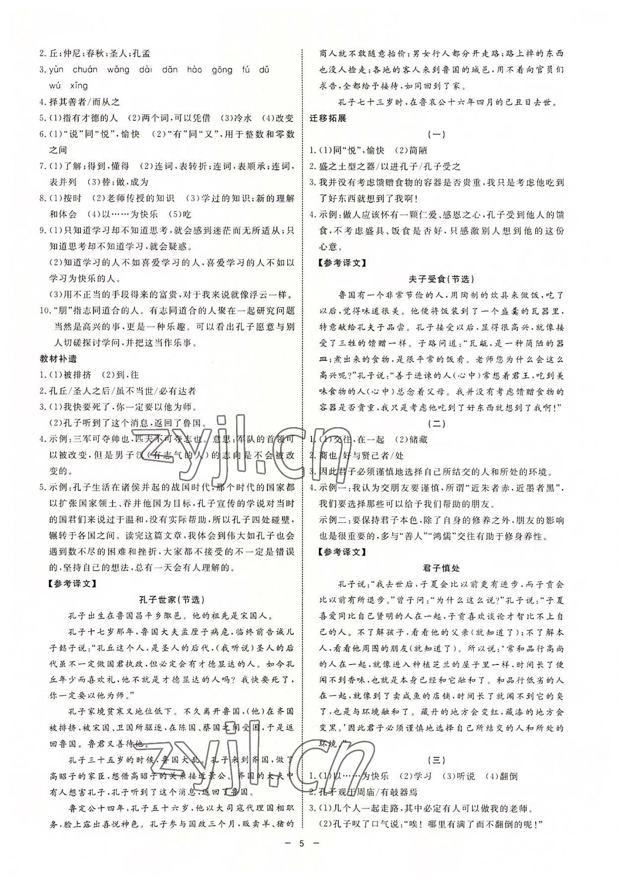 2022年古詩文高效導(dǎo)學(xué)七年級語文上冊人教版專版 參考答案第4頁