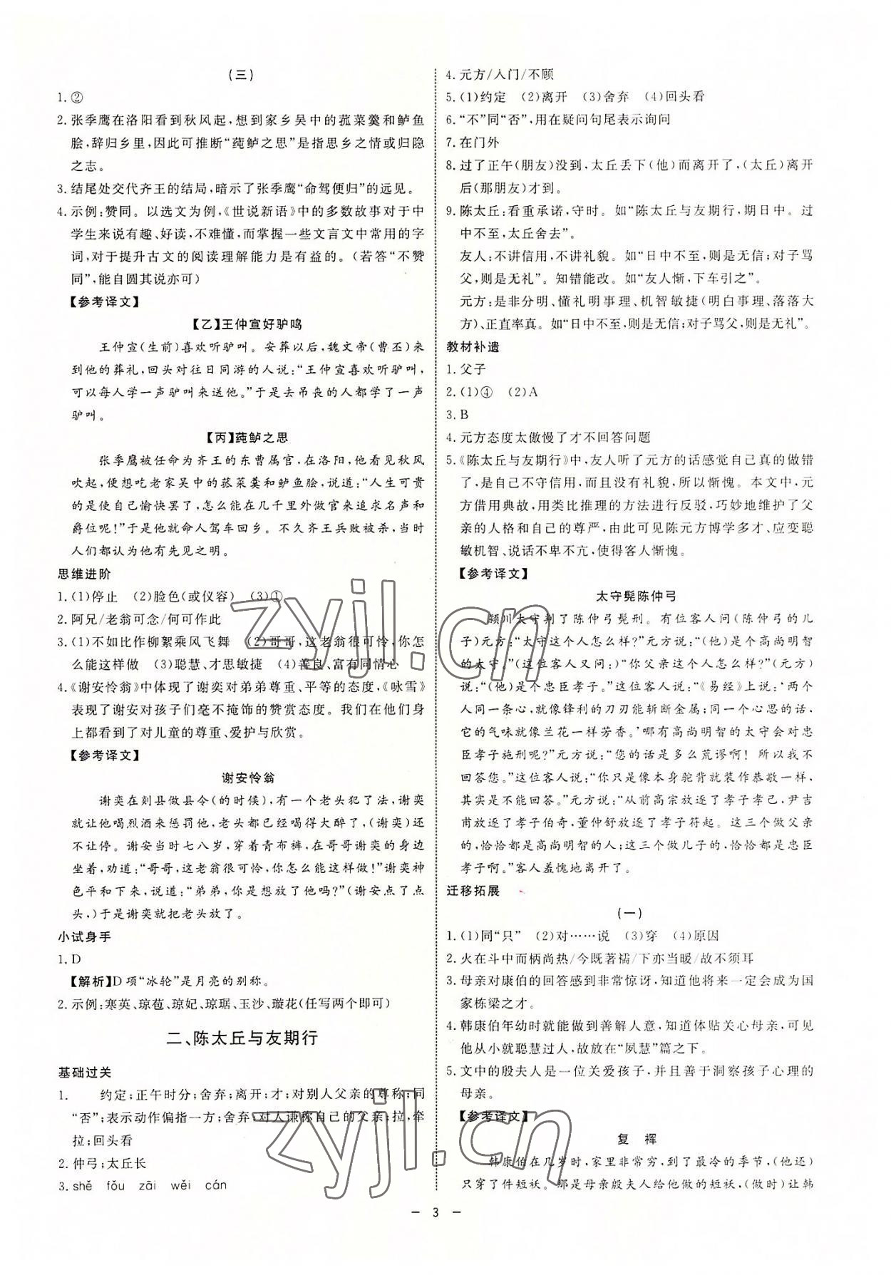 2022年古詩文高效導(dǎo)學(xué)七年級語文上冊人教版專版 參考答案第2頁