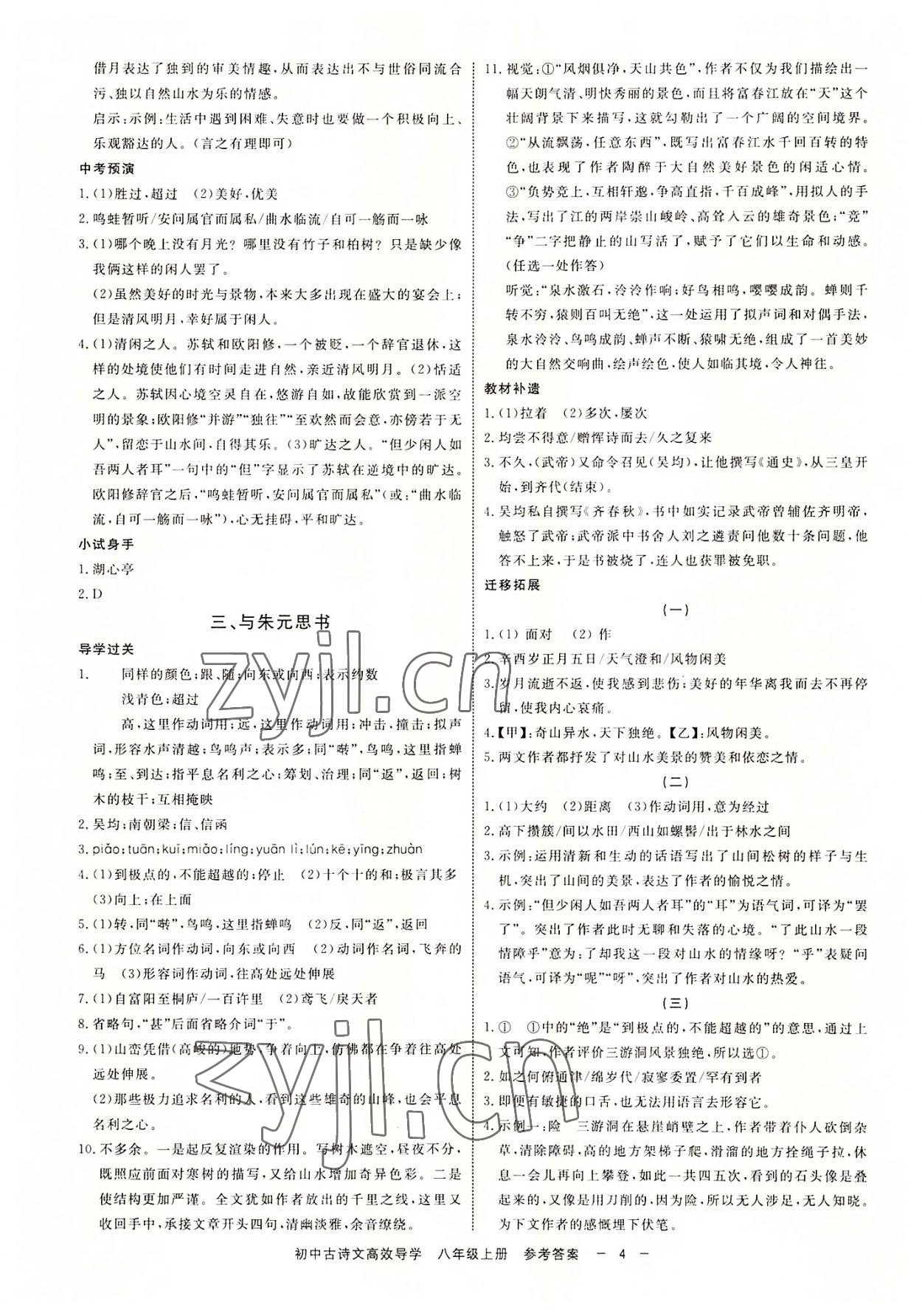 2022年古詩文高效導(dǎo)學(xué)八年級語文上冊人教版 參考答案第3頁