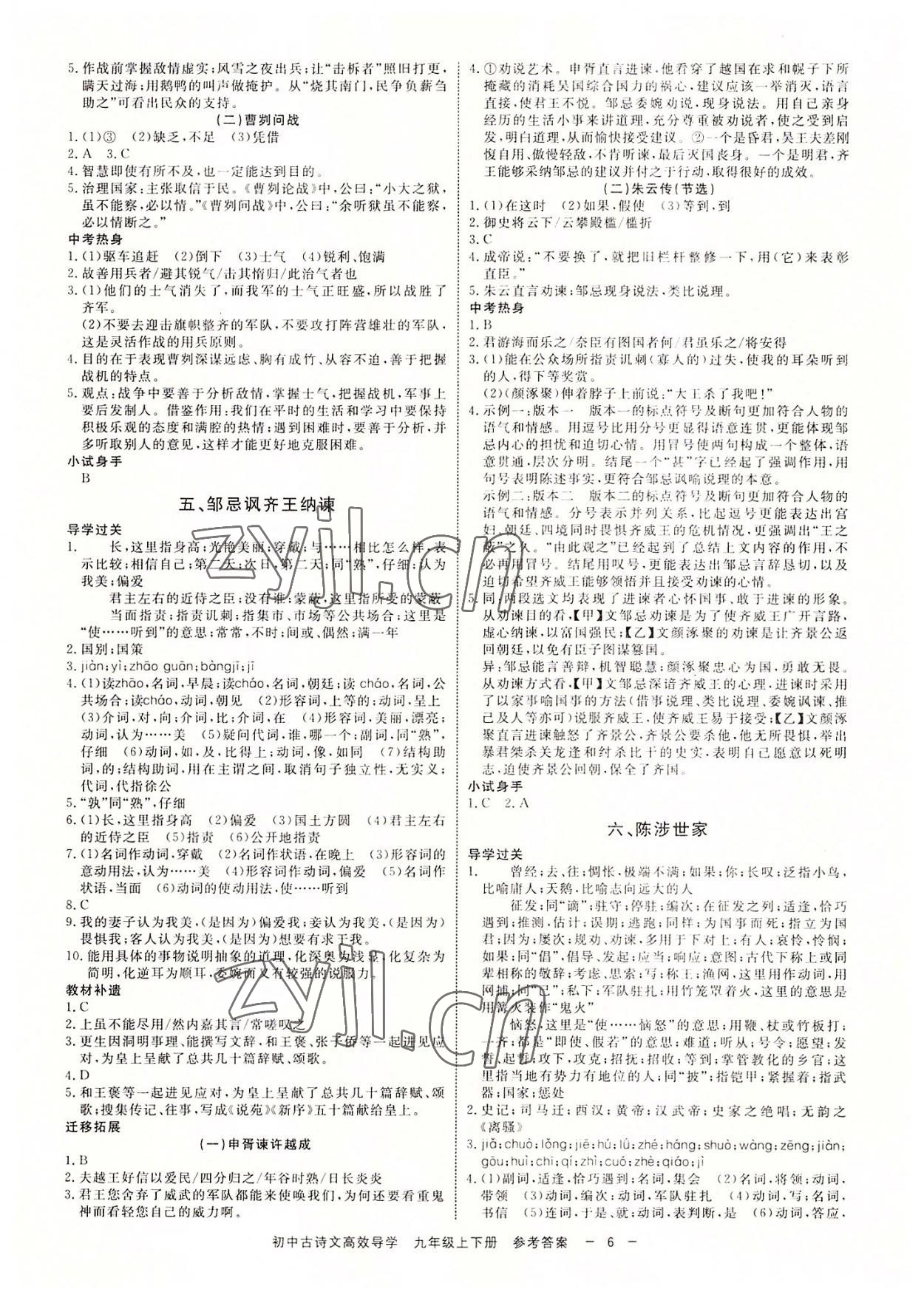 2022年古詩(shī)文高效導(dǎo)學(xué)九年級(jí)語(yǔ)文全一冊(cè)人教版 參考答案第5頁(yè)