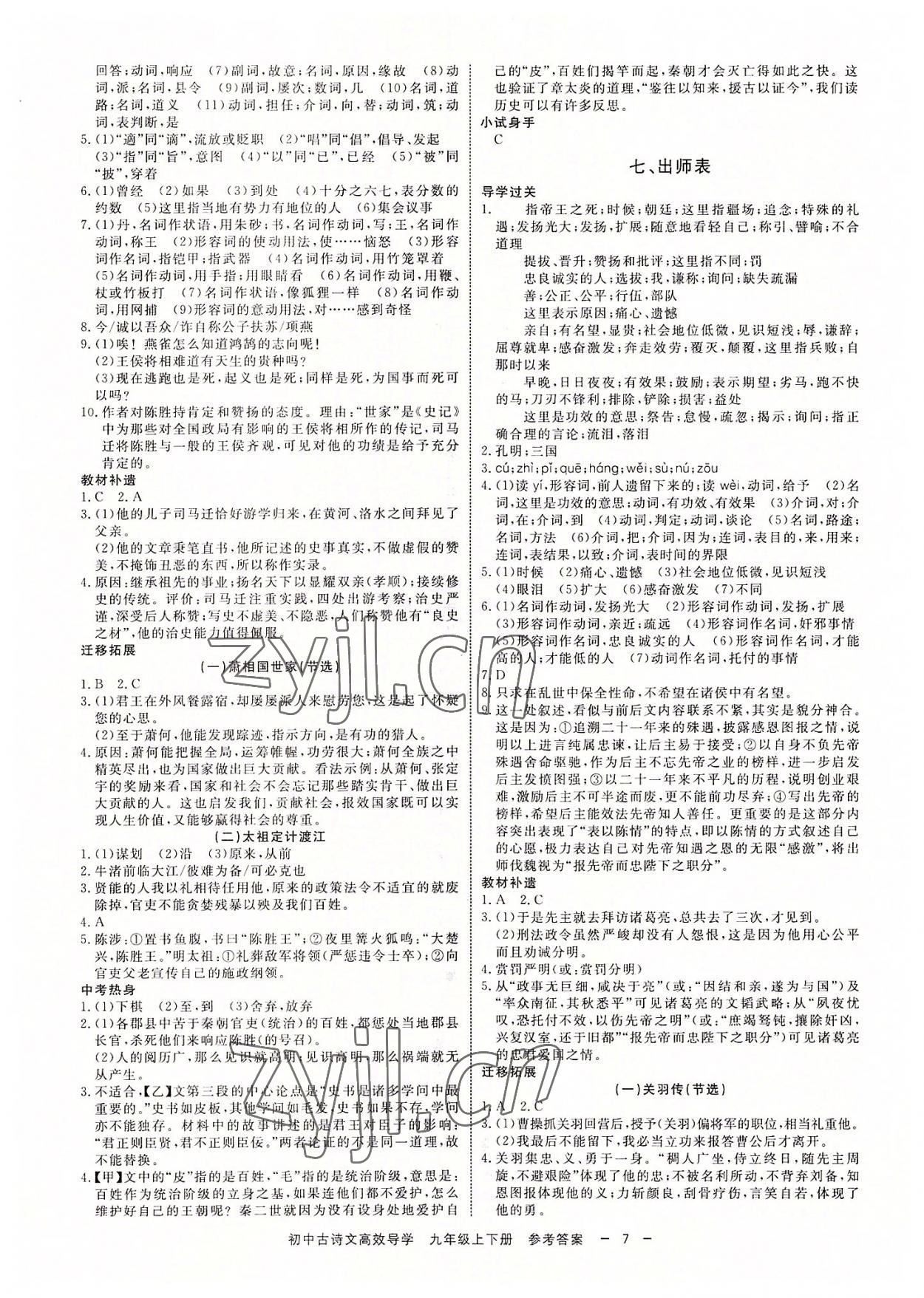 2022年古詩文高效導(dǎo)學(xué)九年級語文全一冊人教版 參考答案第6頁