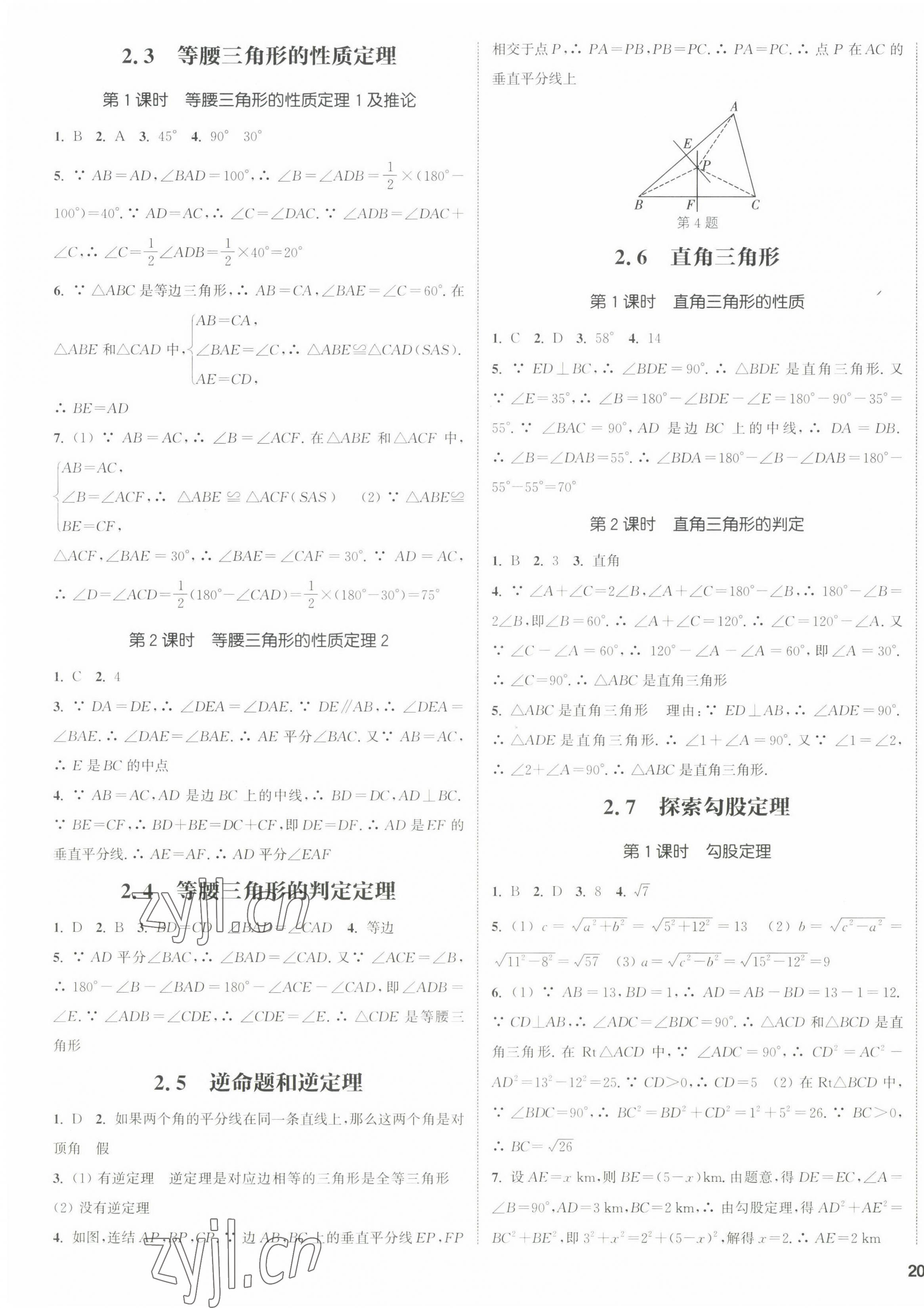 2022年通城學(xué)典課時作業(yè)本八年級數(shù)學(xué)上冊浙教版 參考答案第3頁