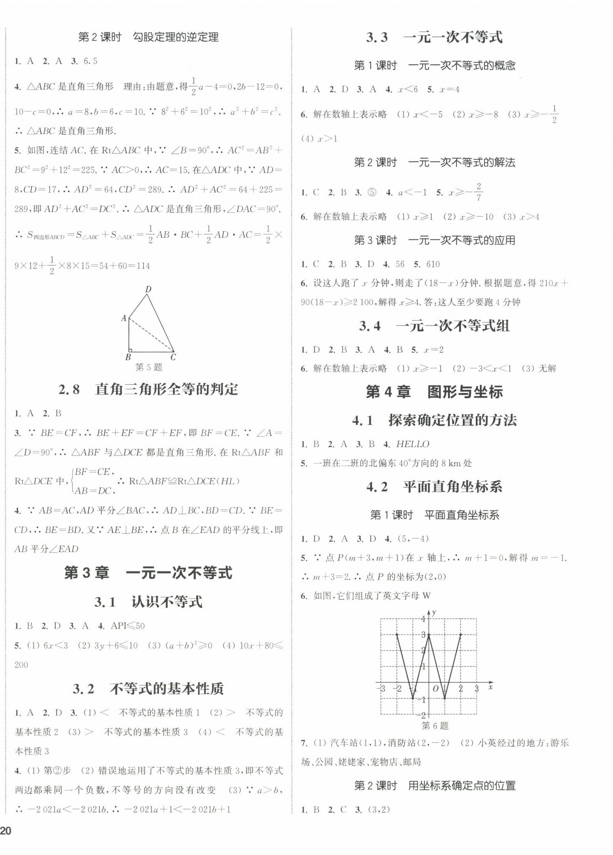 2022年通城学典课时作业本八年级数学上册浙教版 参考答案第4页