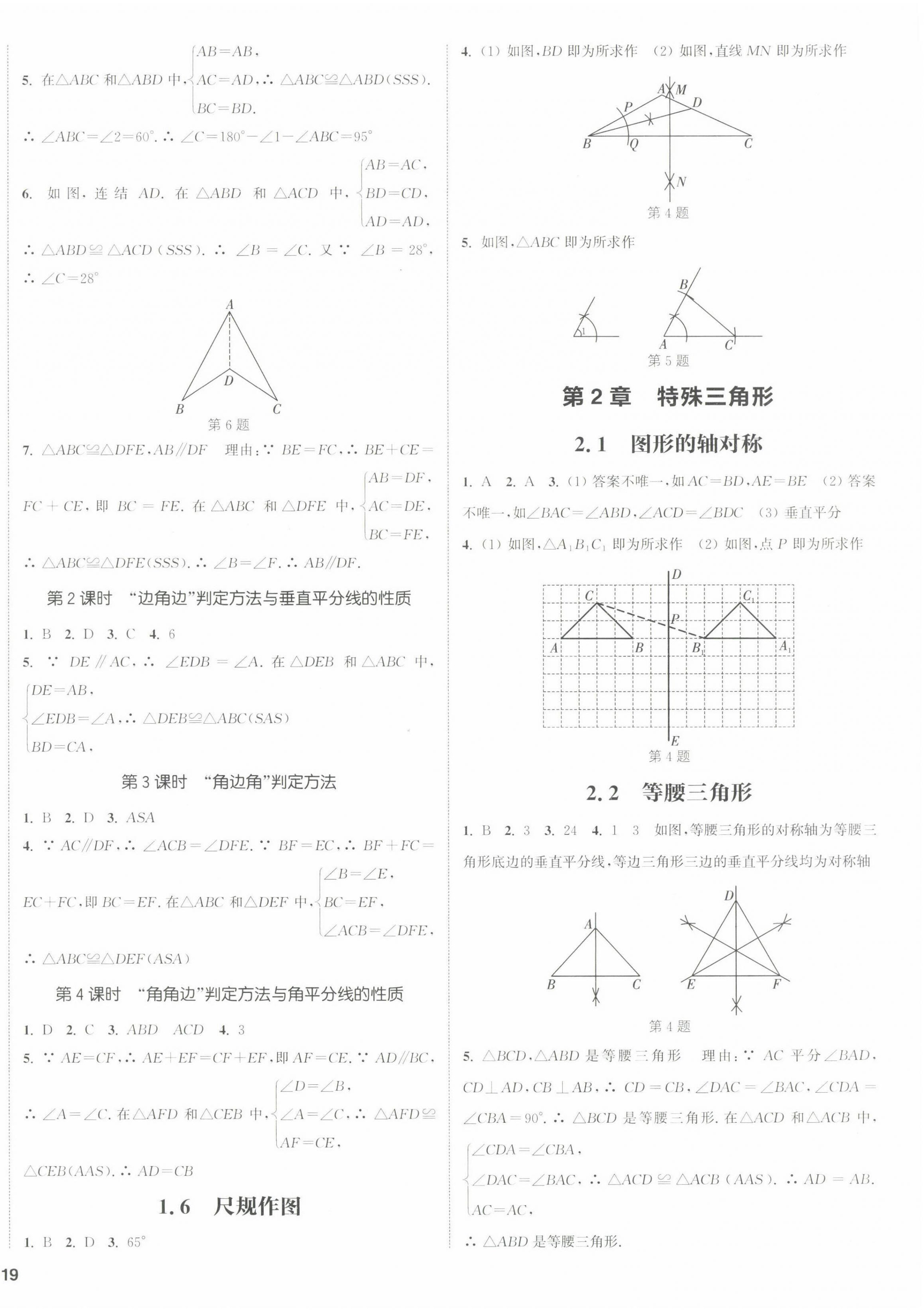 2022年通城學(xué)典課時作業(yè)本八年級數(shù)學(xué)上冊浙教版 參考答案第2頁