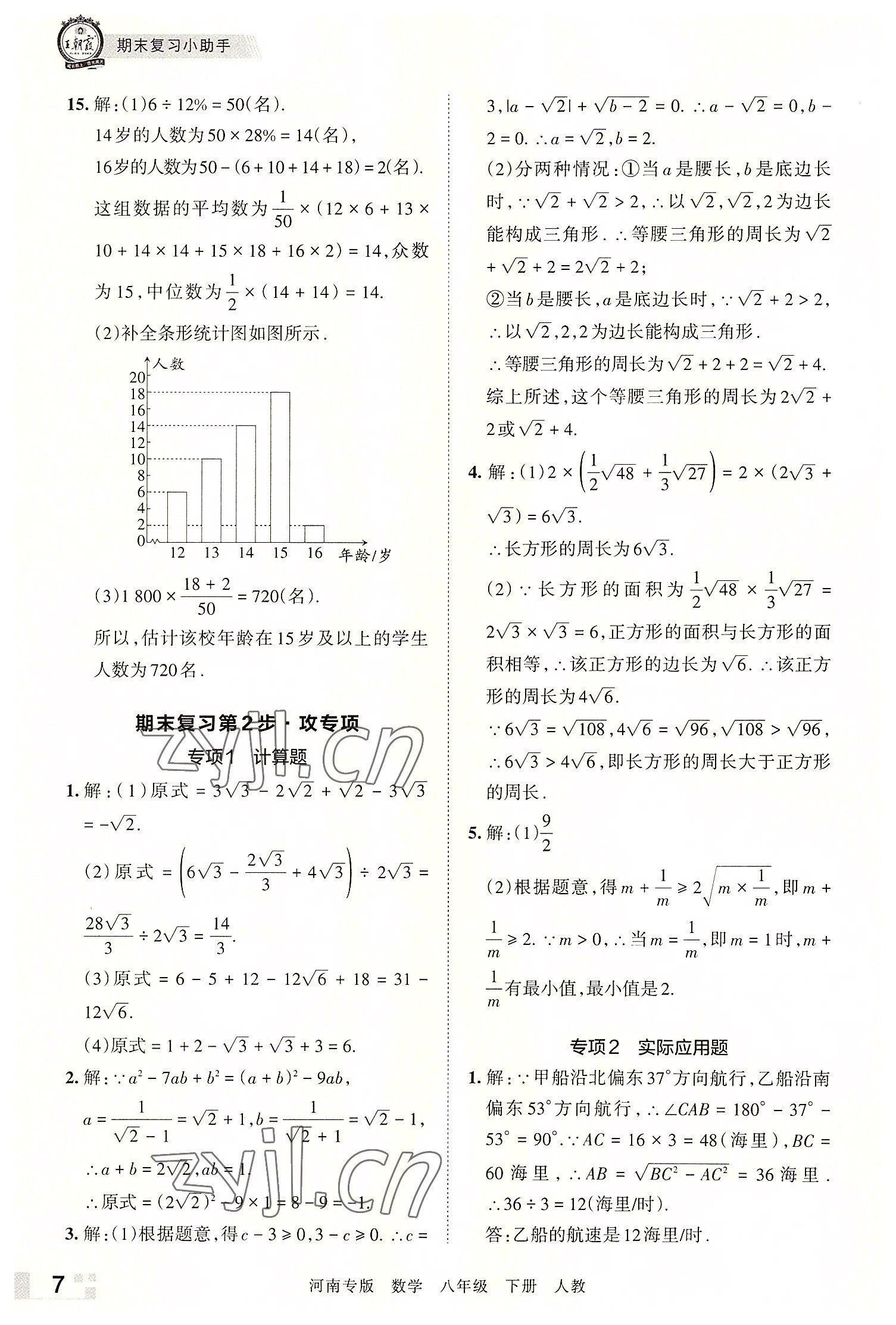 2022年王朝霞各地期末試卷精選八年級(jí)數(shù)學(xué)下冊(cè)人教版河南專版 參考答案第7頁(yè)