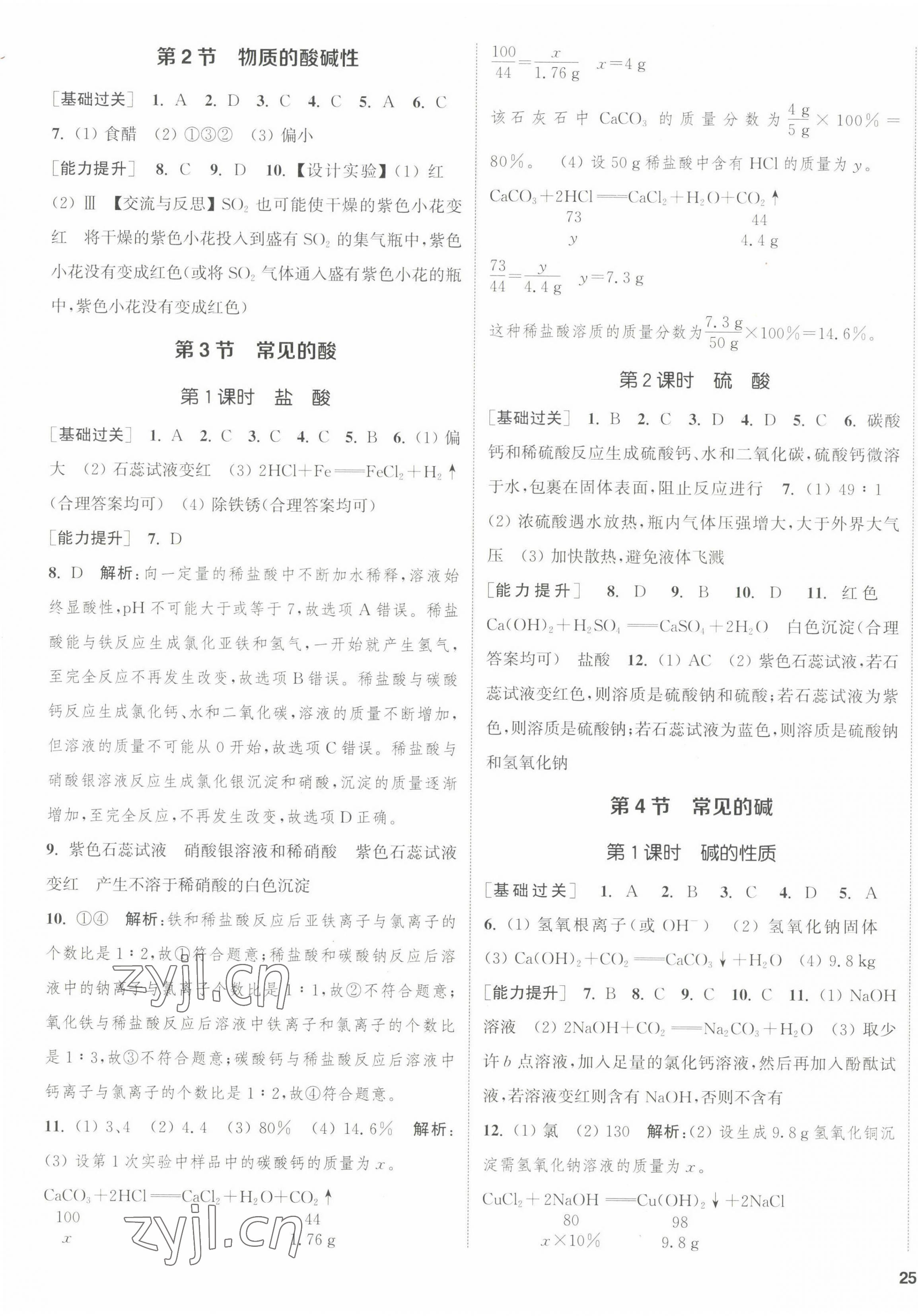 2022年通城學(xué)典課時(shí)作業(yè)本九年級(jí)科學(xué)全一冊(cè)浙教版 第5頁(yè)