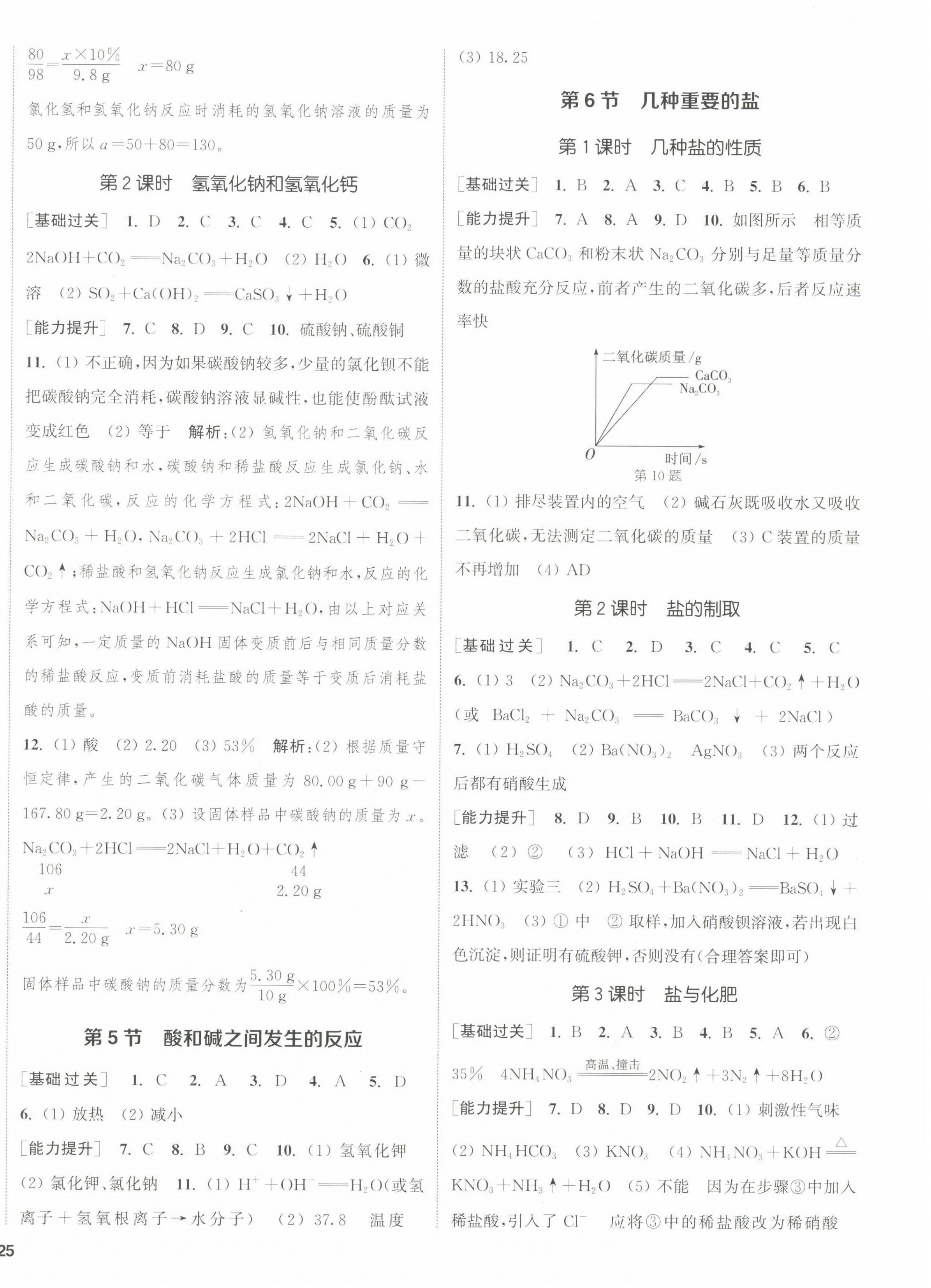 2022年通城學(xué)典課時(shí)作業(yè)本九年級(jí)科學(xué)全一冊(cè)浙教版 第6頁