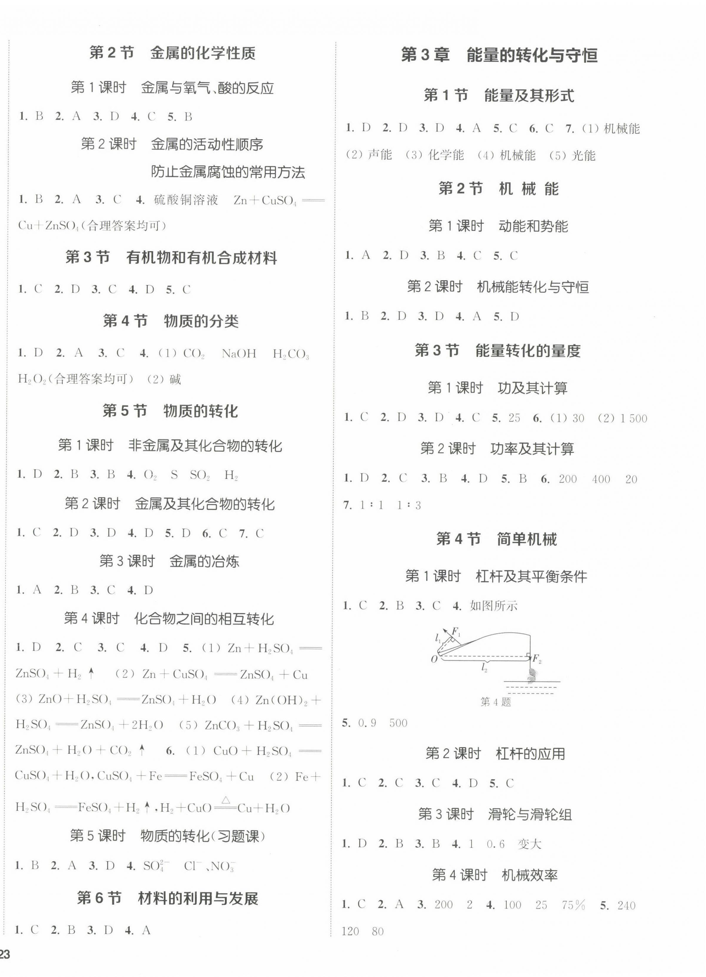 2022年通城学典课时作业本九年级科学全一册浙教版 第2页