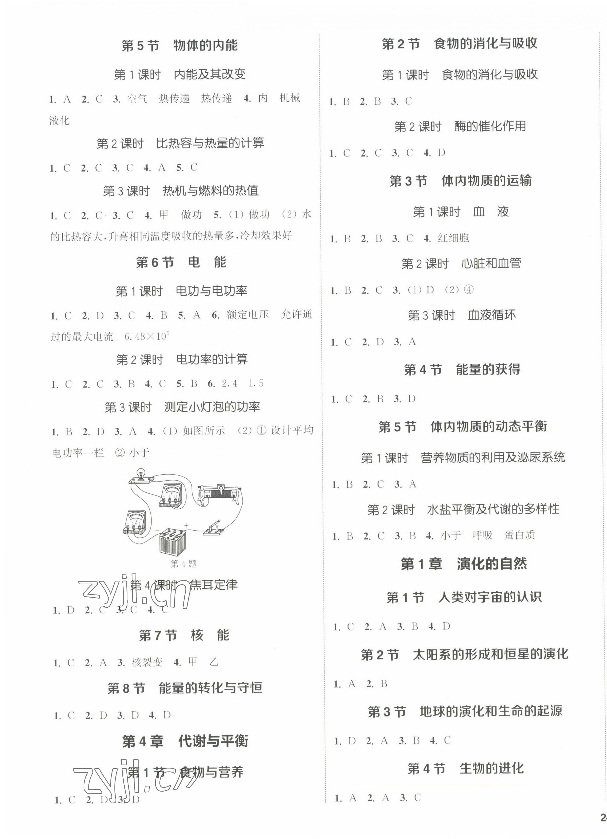 2022年通城學(xué)典課時作業(yè)本九年級科學(xué)全一冊浙教版 第3頁