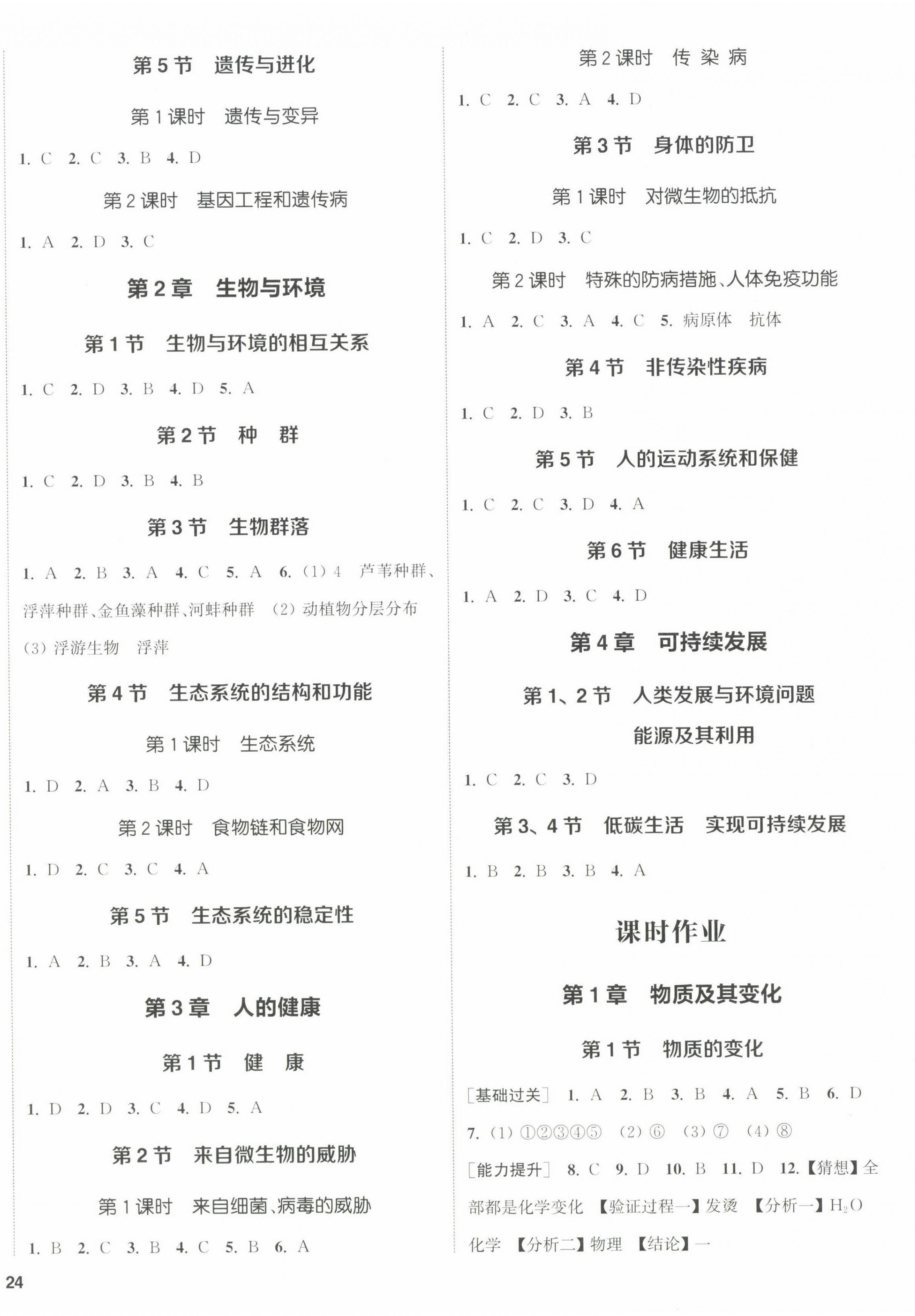 2022年通城學(xué)典課時(shí)作業(yè)本九年級(jí)科學(xué)全一冊(cè)浙教版 第4頁(yè)