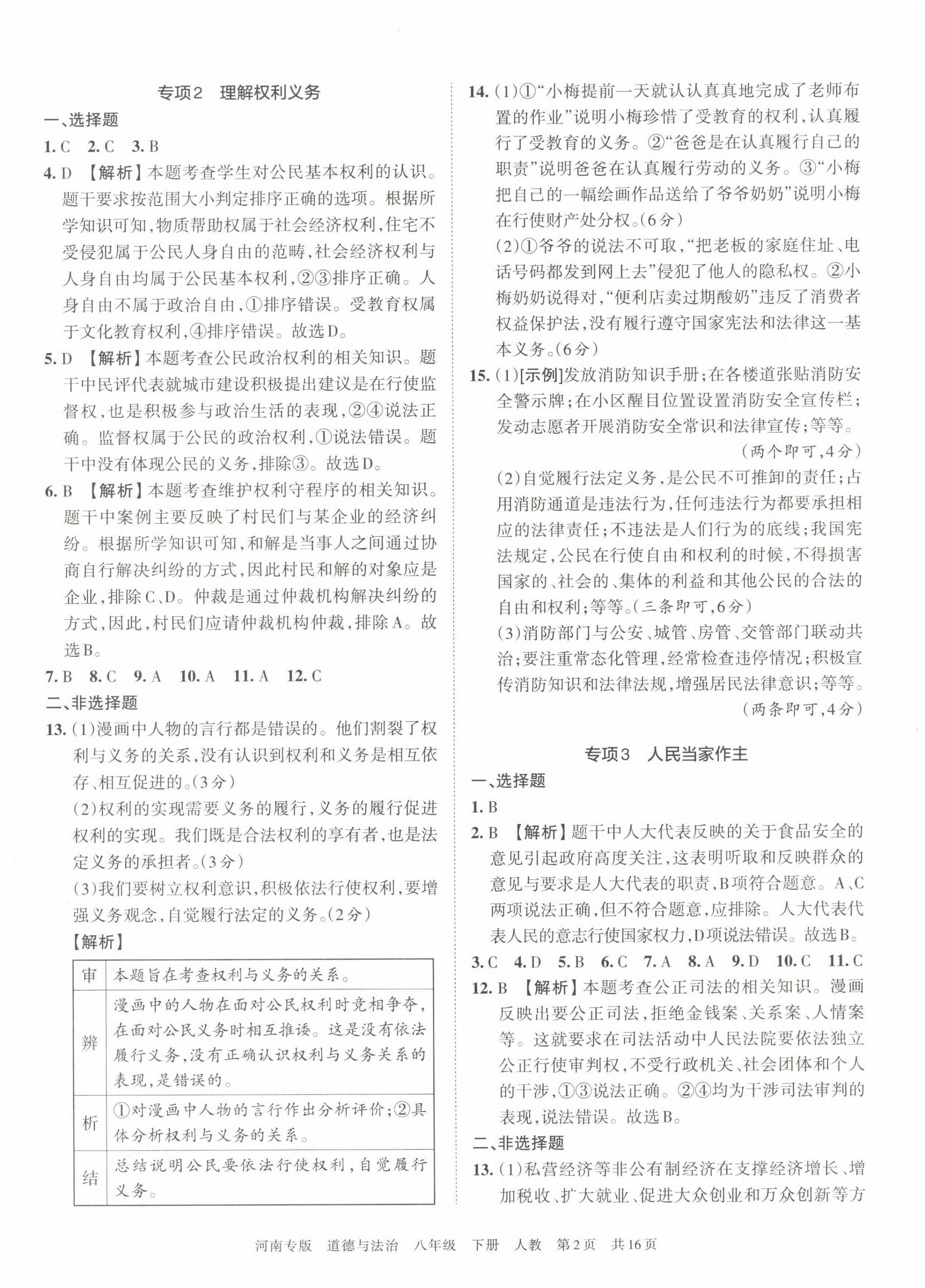 2022年王朝霞各地期末試卷精選八年級道德與法治下冊人教版河南專版 第2頁