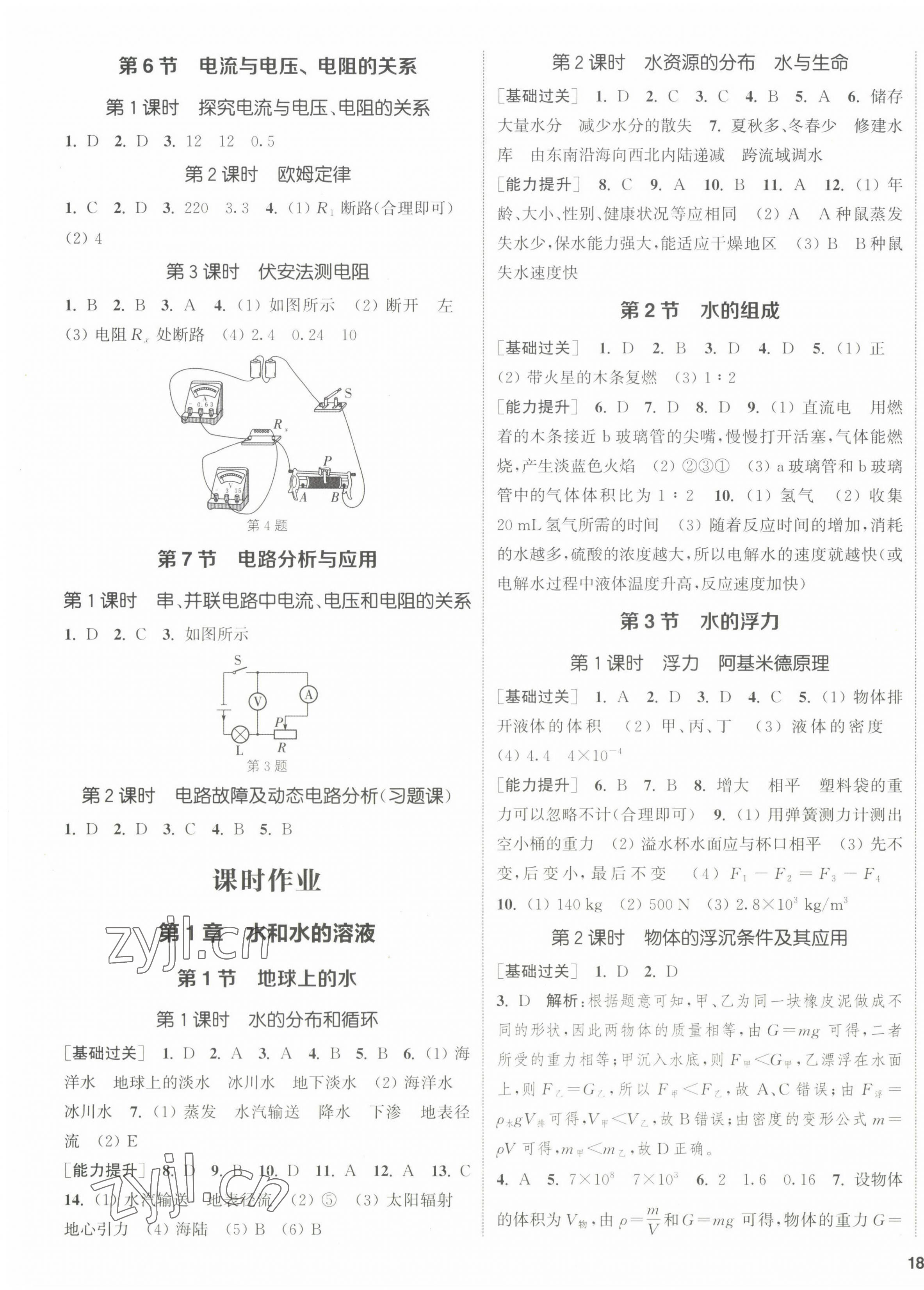 2022年通城学典课时作业本八年级科学上册浙教版 第3页