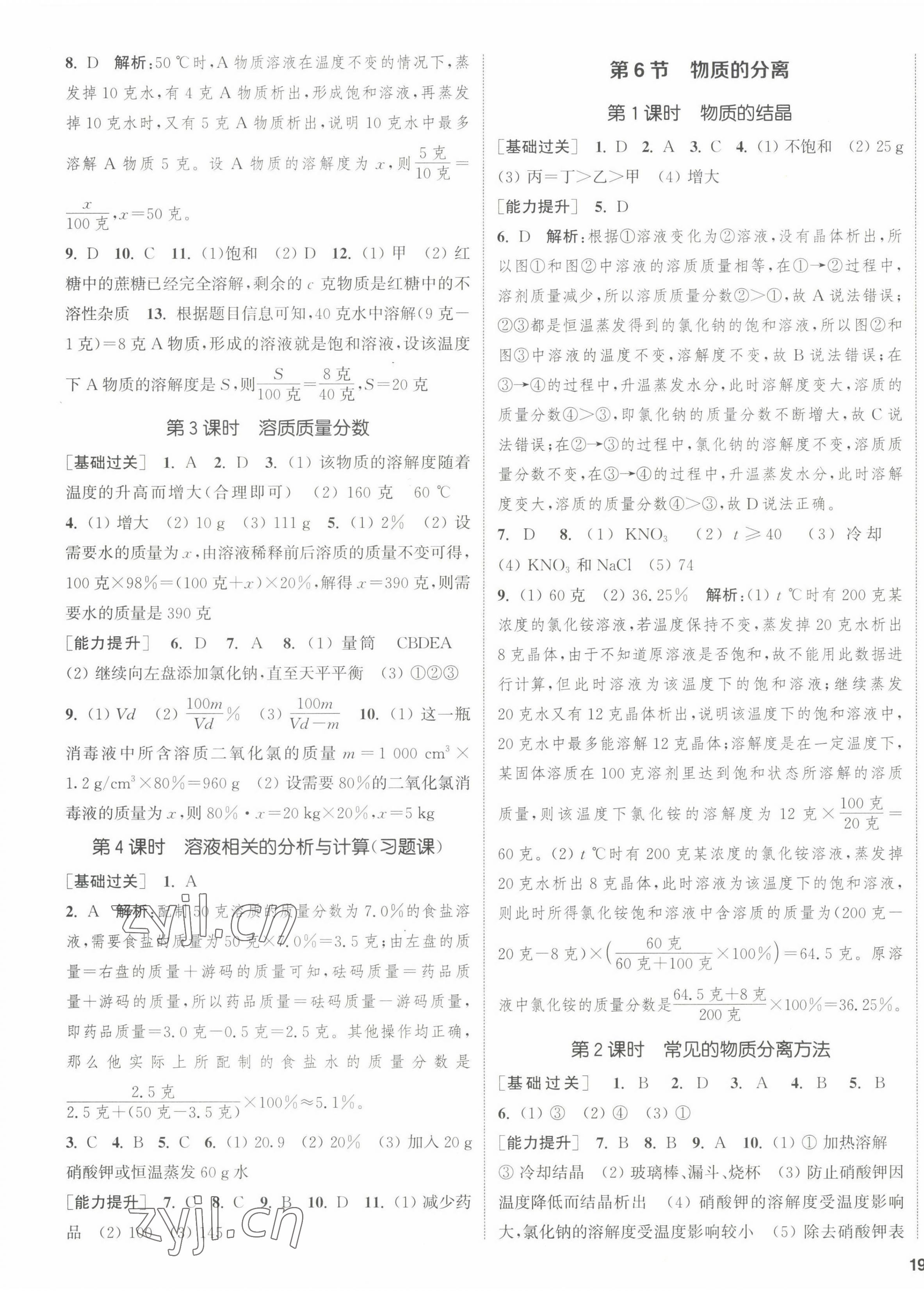 2022年通城學(xué)典課時作業(yè)本八年級科學(xué)上冊浙教版 第5頁