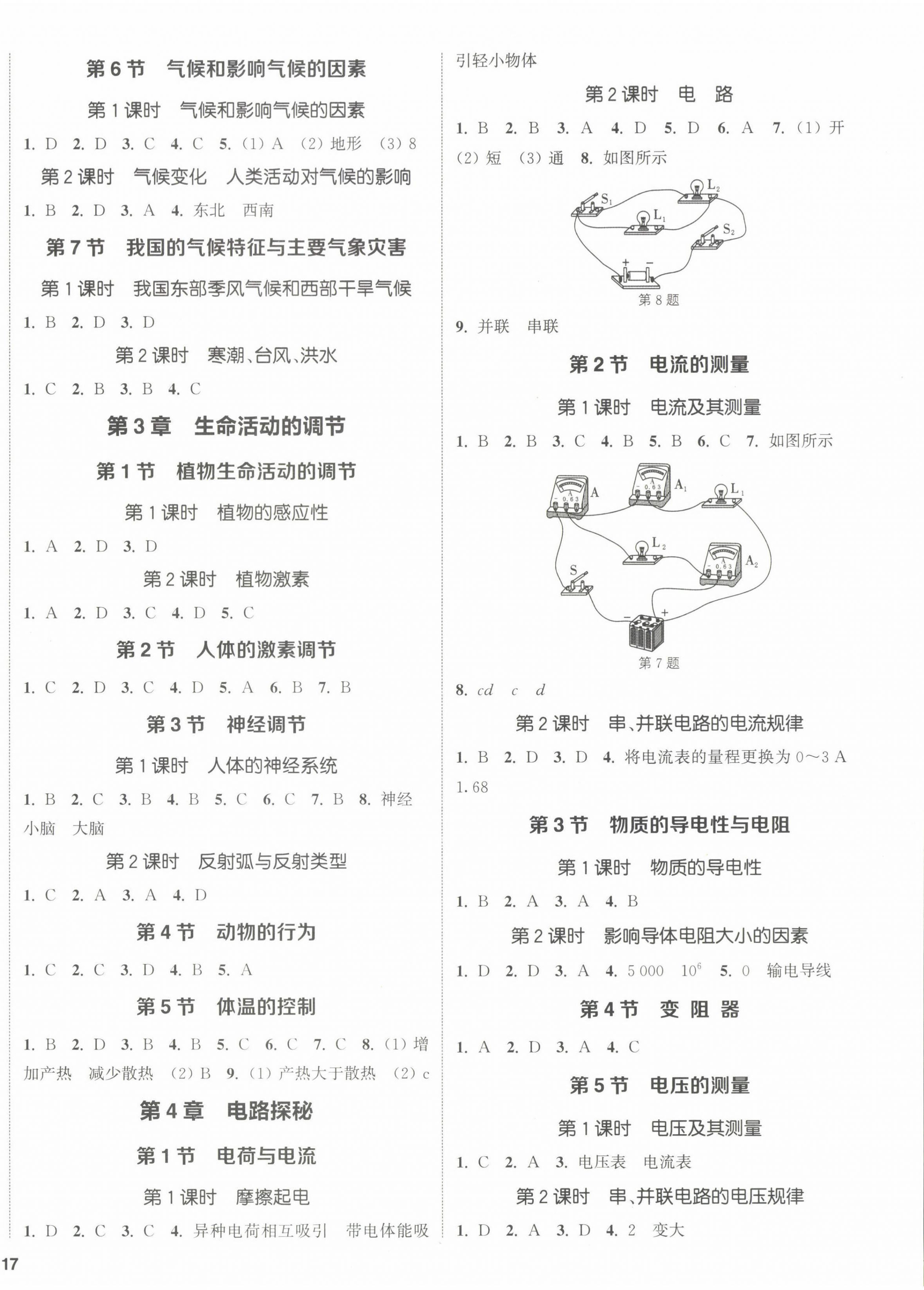 2022年通城學(xué)典課時(shí)作業(yè)本八年級(jí)科學(xué)上冊(cè)浙教版 第2頁(yè)