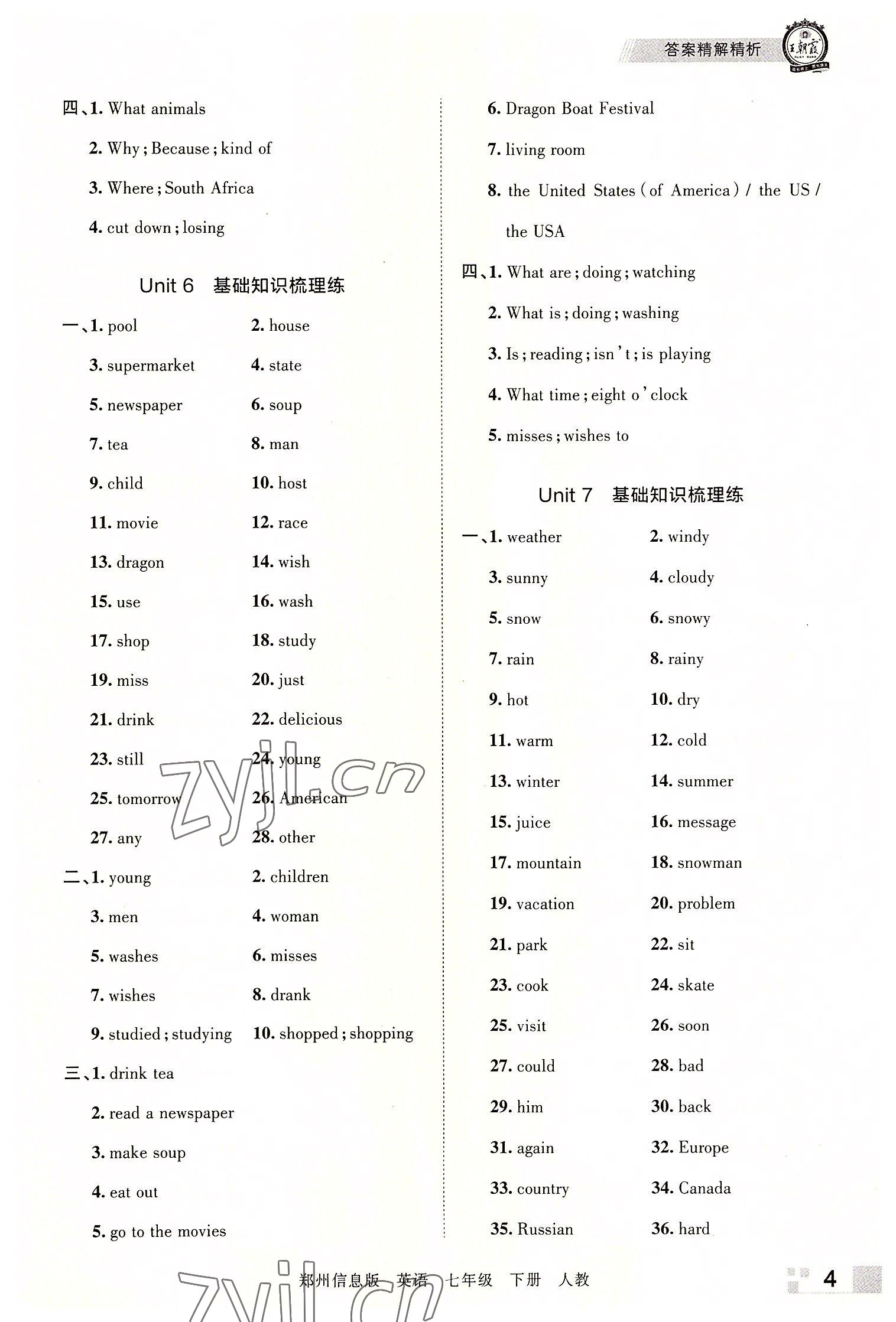 2022年王朝霞期末真題精編七年級(jí)英語下冊(cè)人教版鄭州專版 參考答案第4頁