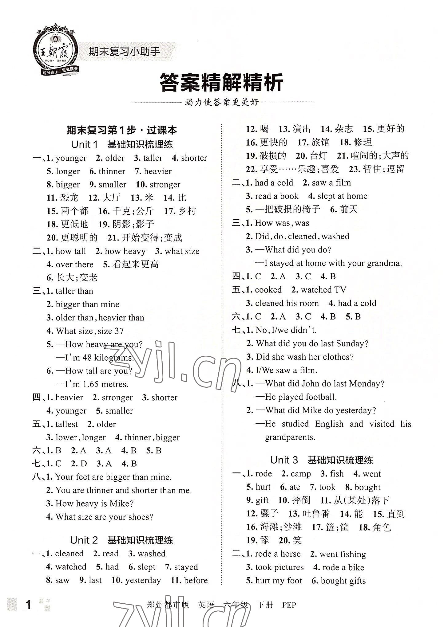 2022年王朝霞期末真題精編六年級(jí)英語(yǔ)下冊(cè)人教版鄭州專版 參考答案第1頁(yè)