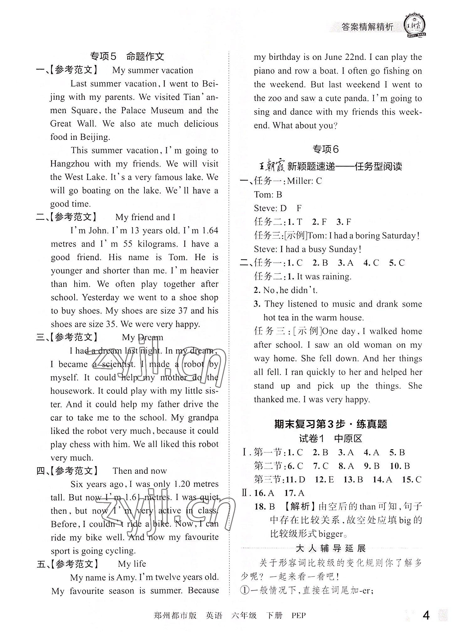 2022年王朝霞期末真題精編六年級(jí)英語(yǔ)下冊(cè)人教版鄭州專(zhuān)版 參考答案第4頁(yè)