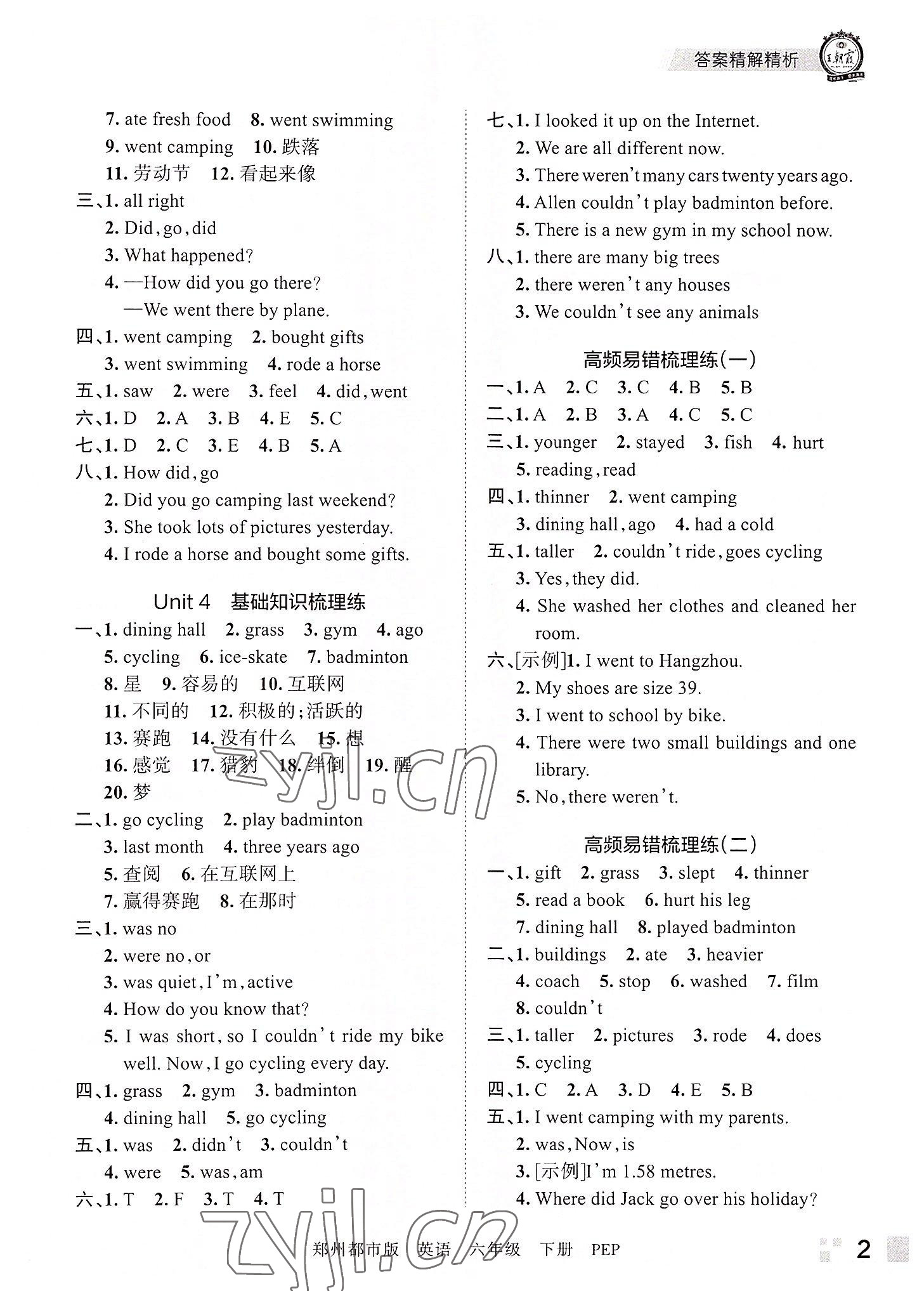 2022年王朝霞期末真題精編六年級英語下冊人教版鄭州專版 參考答案第2頁