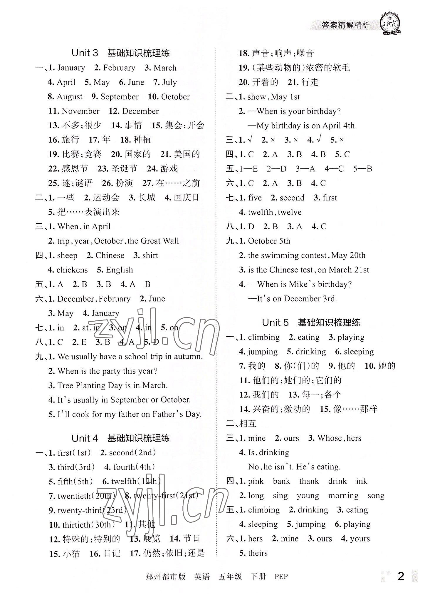 2022年王朝霞期末真題精編五年級(jí)英語(yǔ)下冊(cè)人教版鄭州專版 參考答案第2頁(yè)