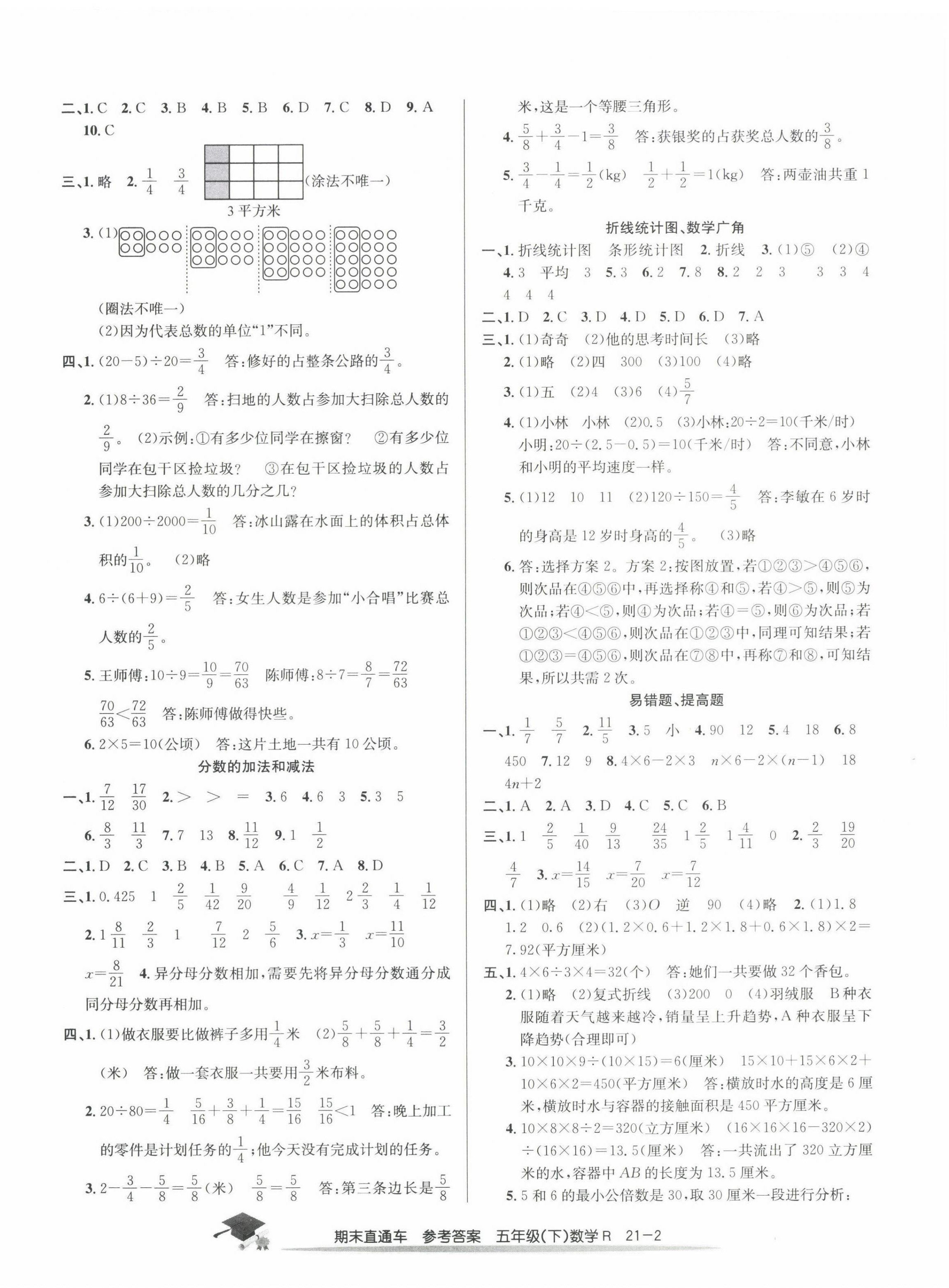 2022年期末直通车五年级数学下册人教版 第2页