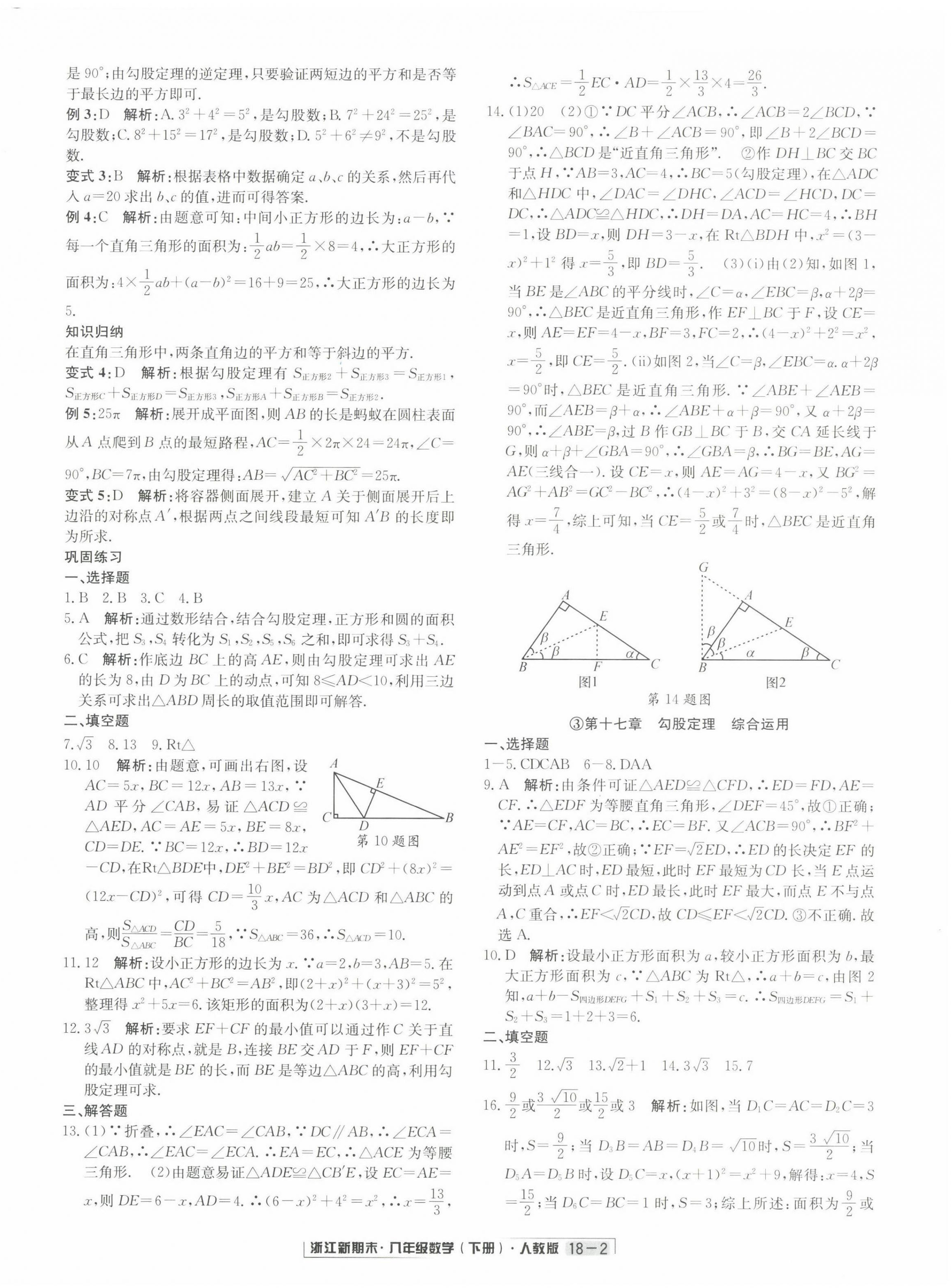 2022年勵耘書業(yè)浙江新期末八年級數(shù)學下冊人教版 第2頁