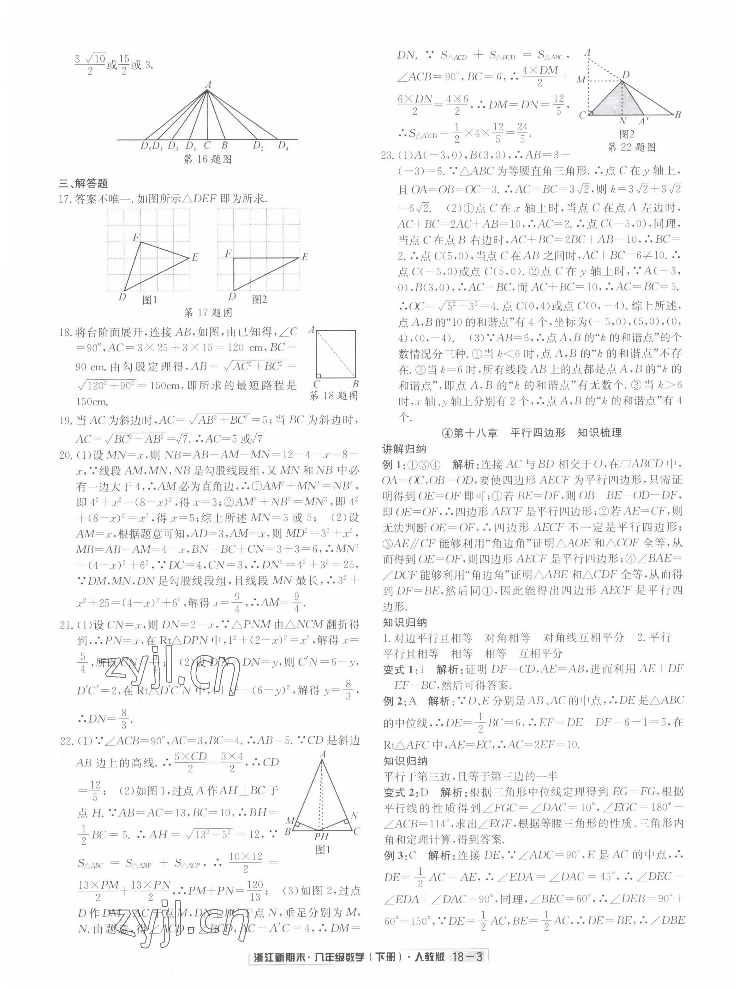 2022年勵(lì)耘書業(yè)浙江新期末八年級(jí)數(shù)學(xué)下冊(cè)人教版 第3頁