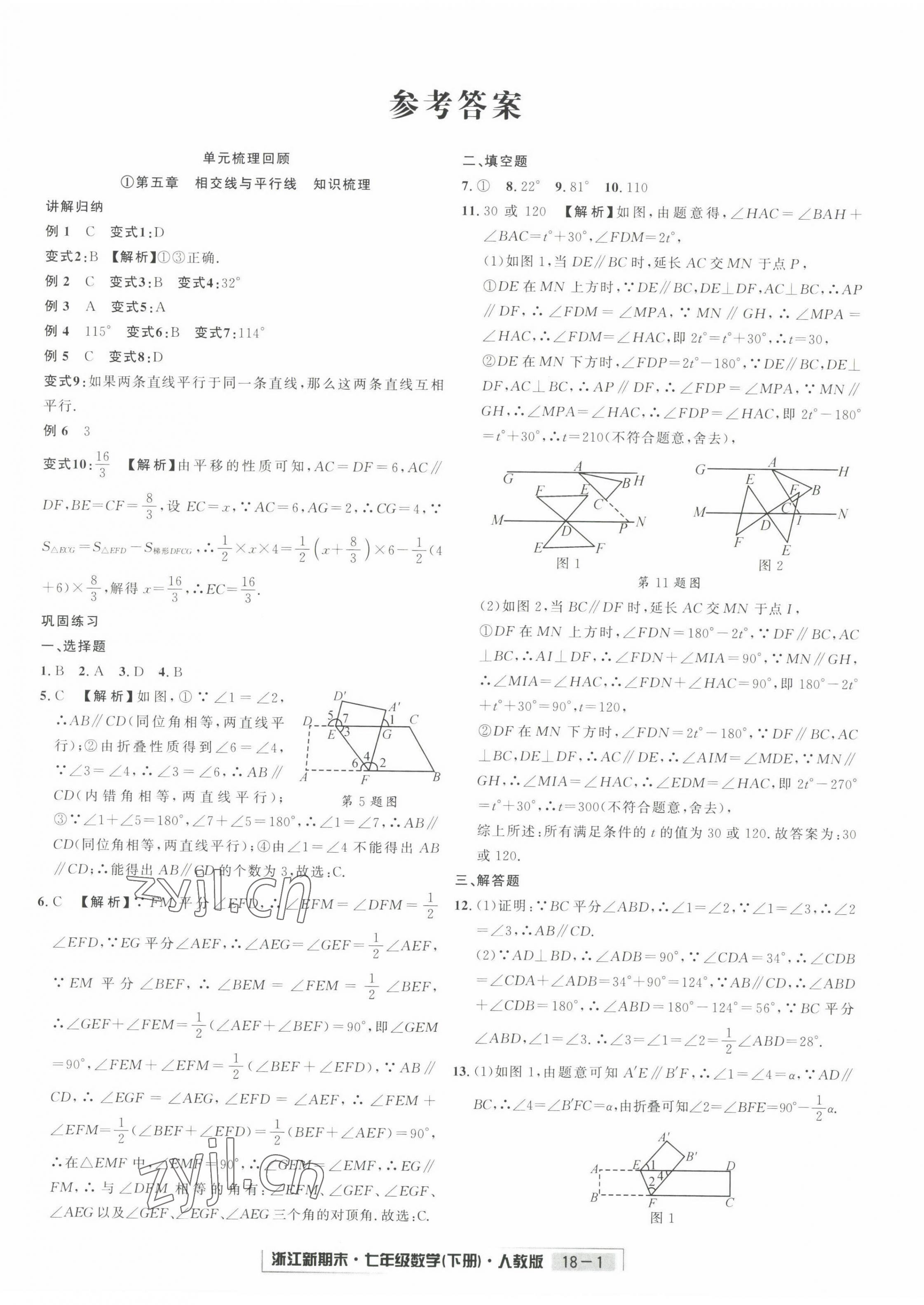 2022年励耘书业浙江新期末七年级数学下册人教版 第1页