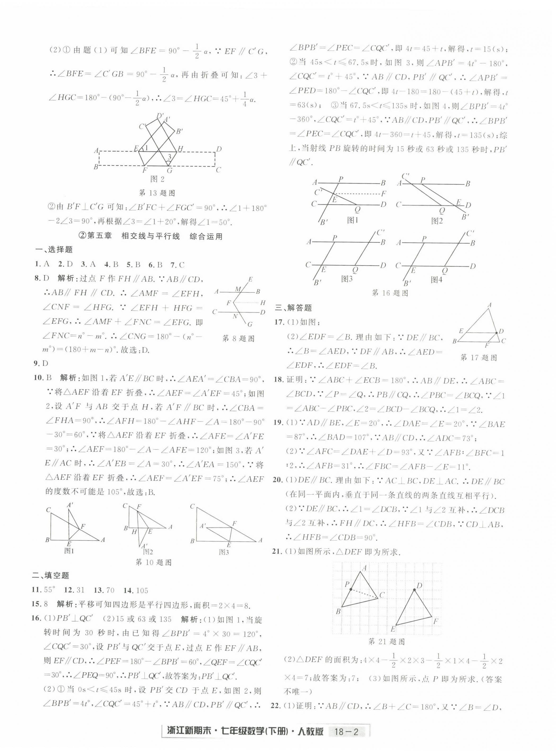 2022年励耘书业浙江新期末七年级数学下册人教版 第2页