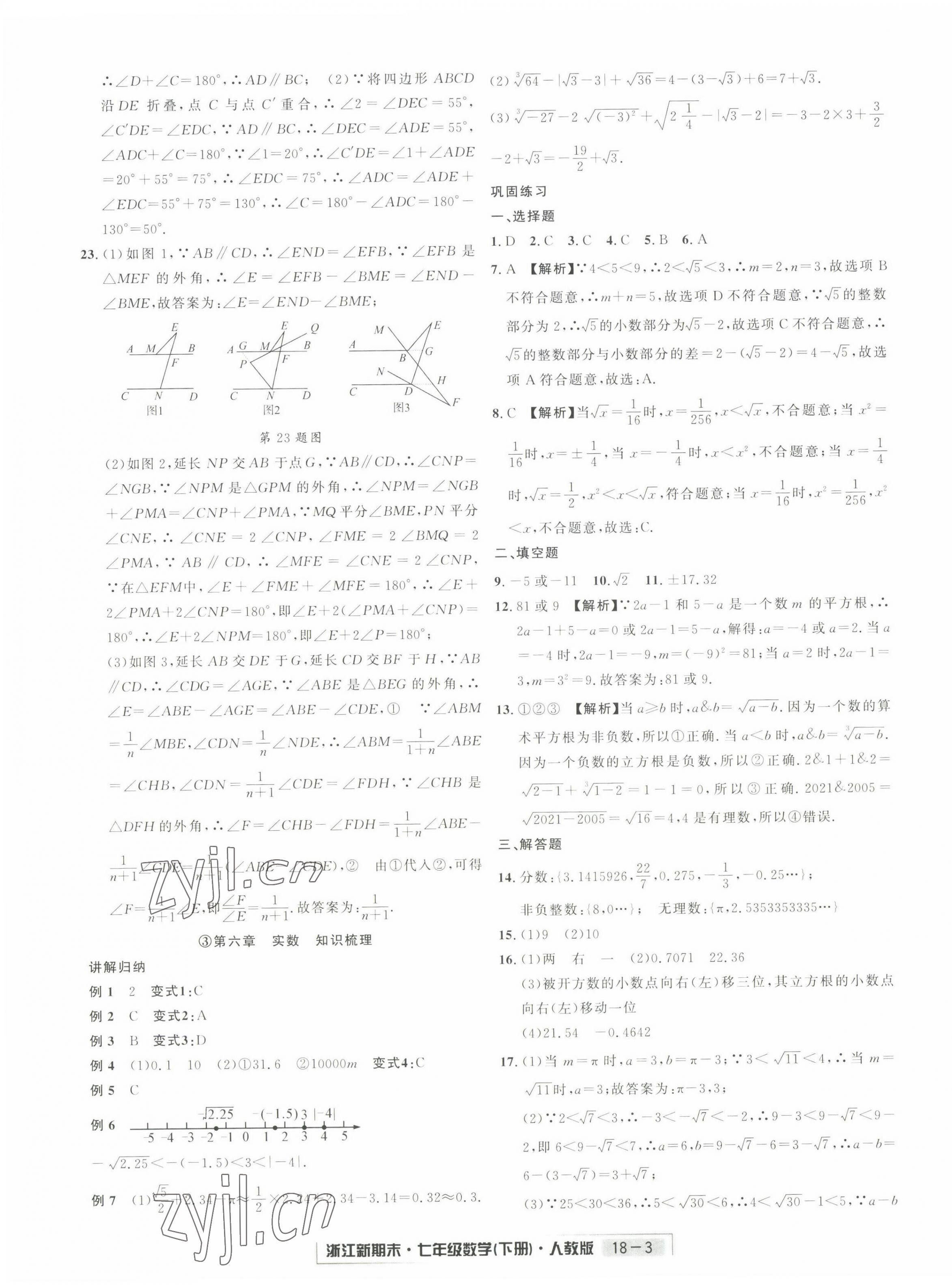 2022年励耘书业浙江新期末七年级数学下册人教版 第3页