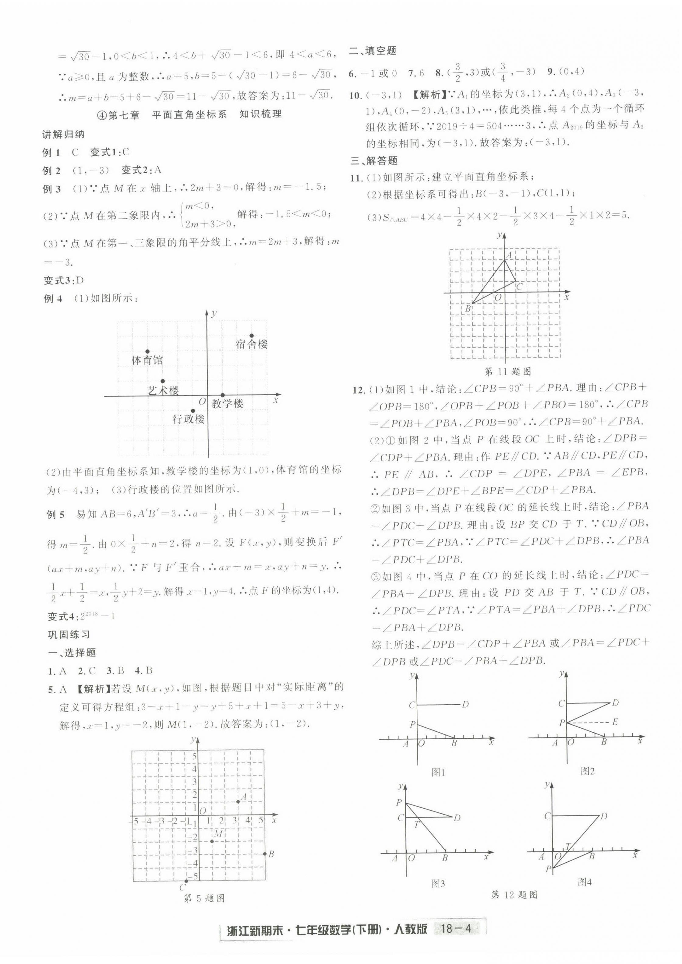 2022年勵(lì)耘書業(yè)浙江新期末七年級(jí)數(shù)學(xué)下冊(cè)人教版 第4頁