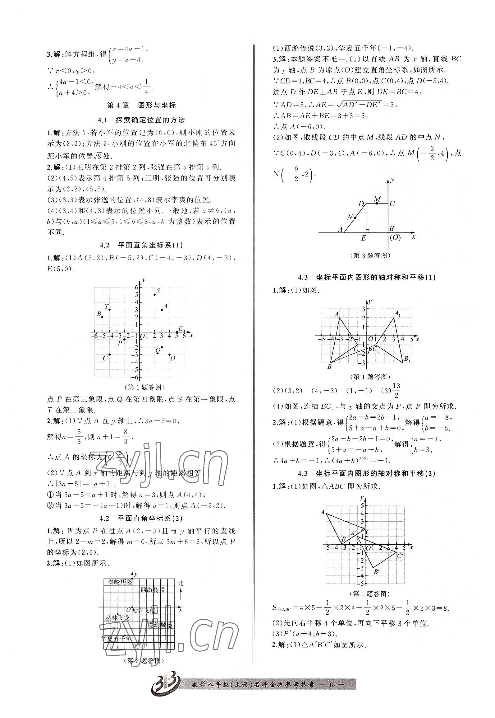 2022年名師金典BFB初中課時(shí)優(yōu)化八年級(jí)數(shù)學(xué)上冊(cè)浙教版 第6頁(yè)