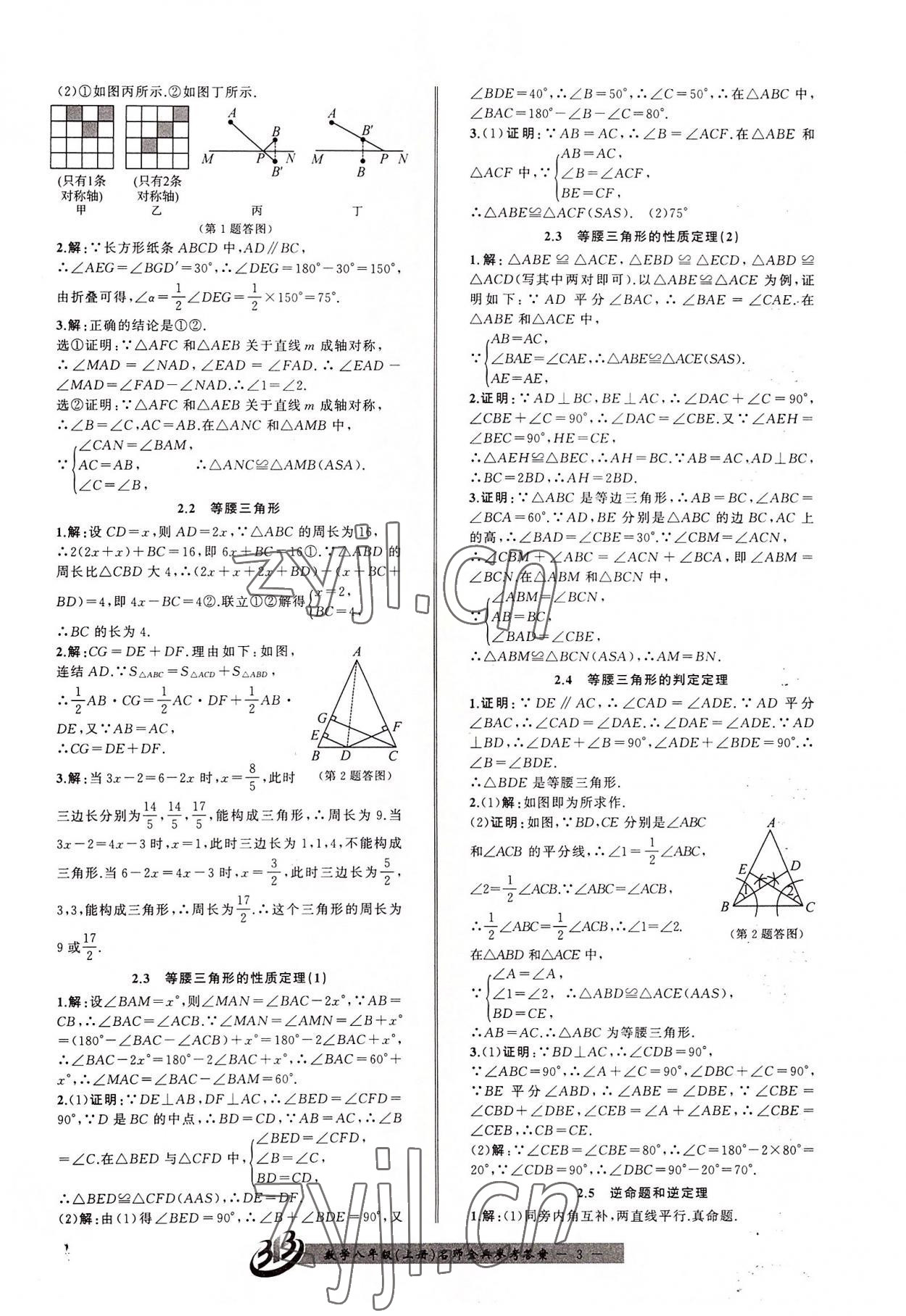 2022年名师金典BFB初中课时优化八年级数学上册浙教版 第3页