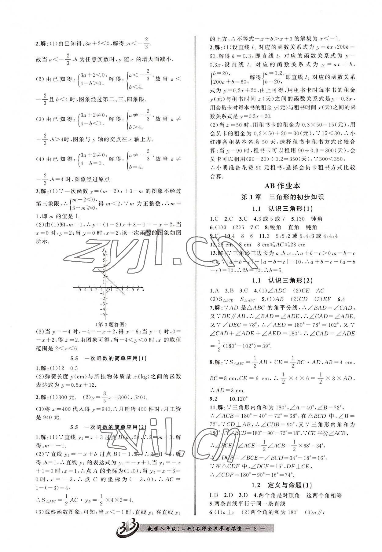 2022年名师金典BFB初中课时优化八年级数学上册浙教版 第8页