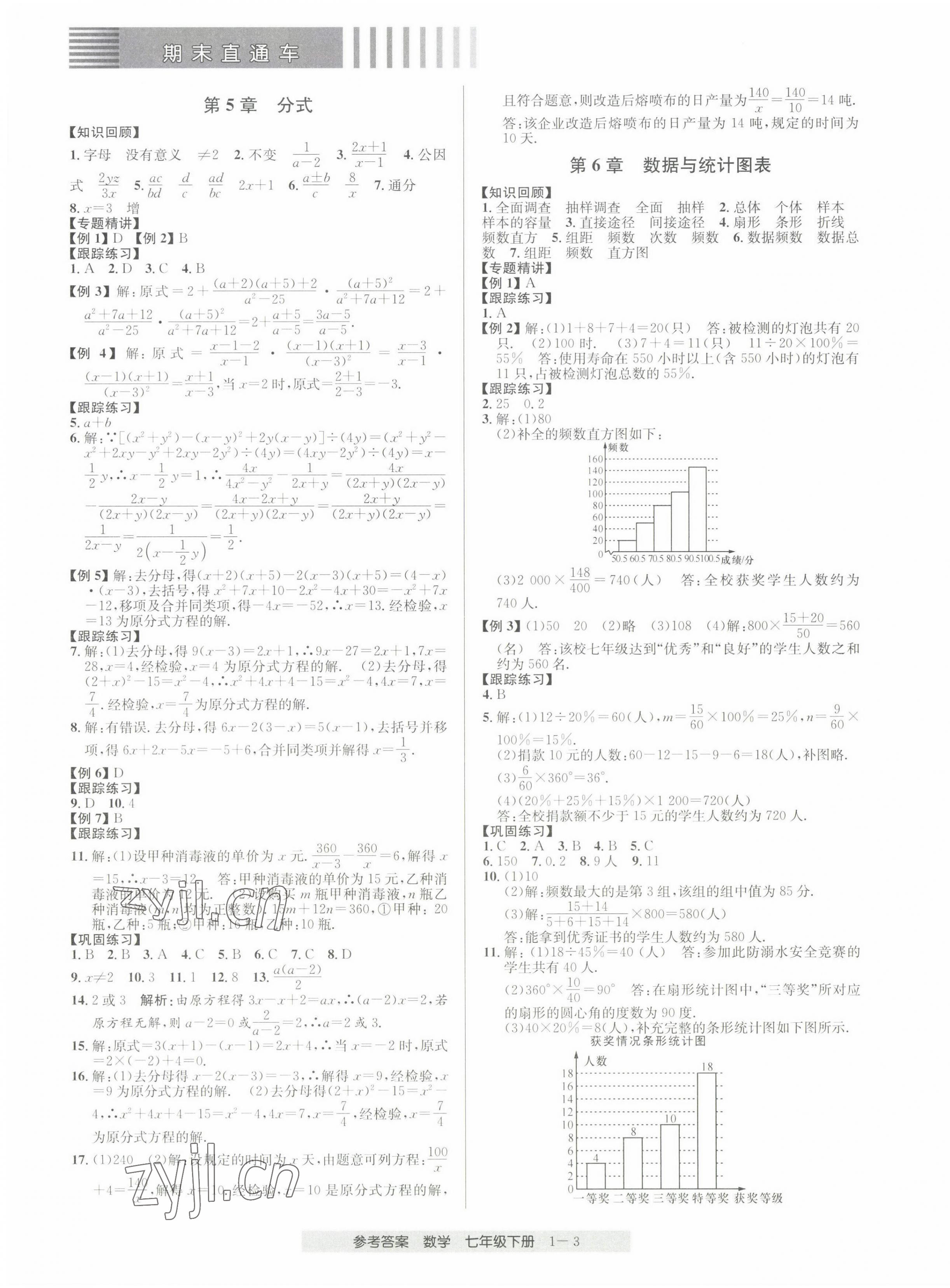 2022年期末直通車七年級(jí)數(shù)學(xué)下冊(cè)浙教版 第3頁