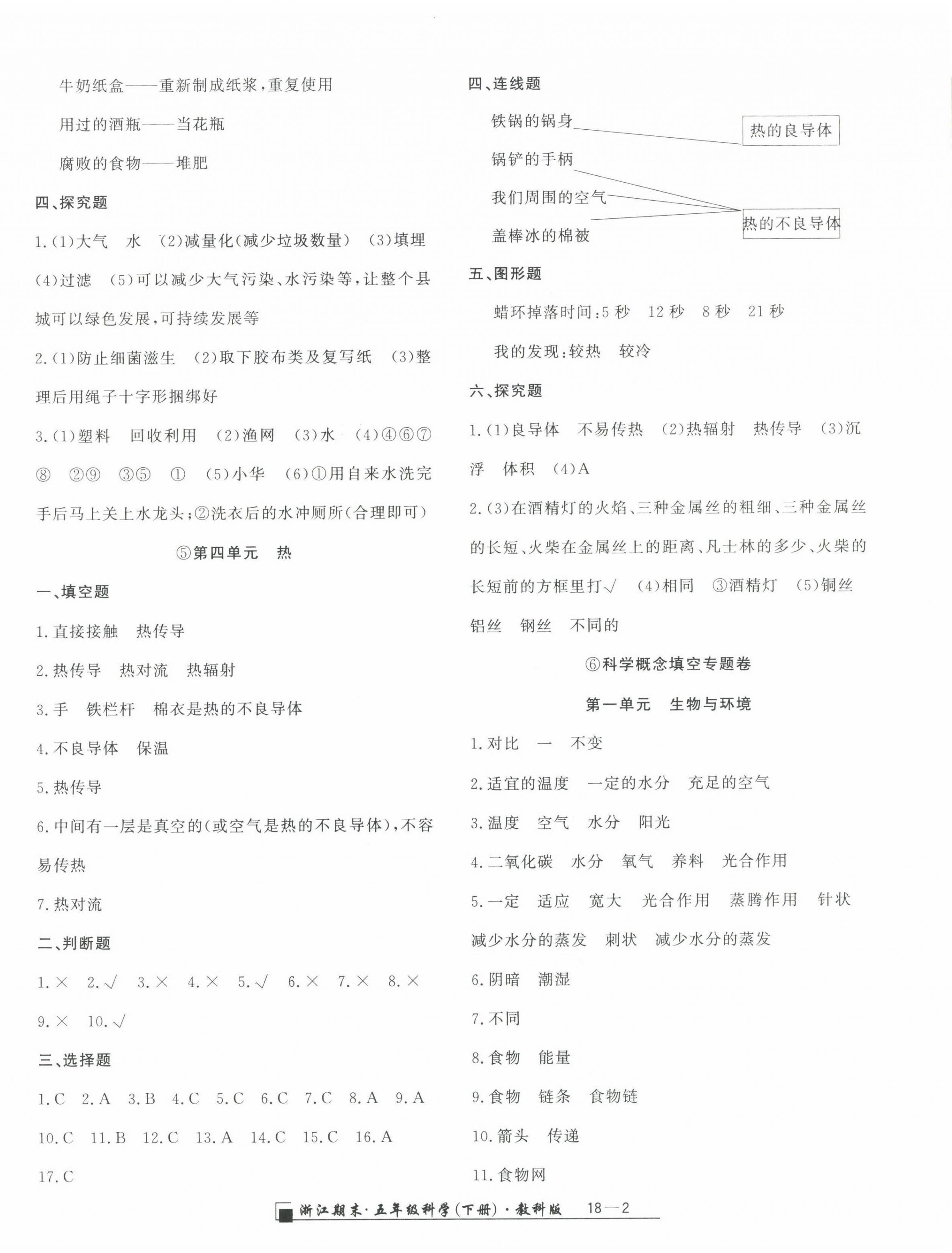 2022年励耘书业浙江期末五年级科学下册教科版 第2页