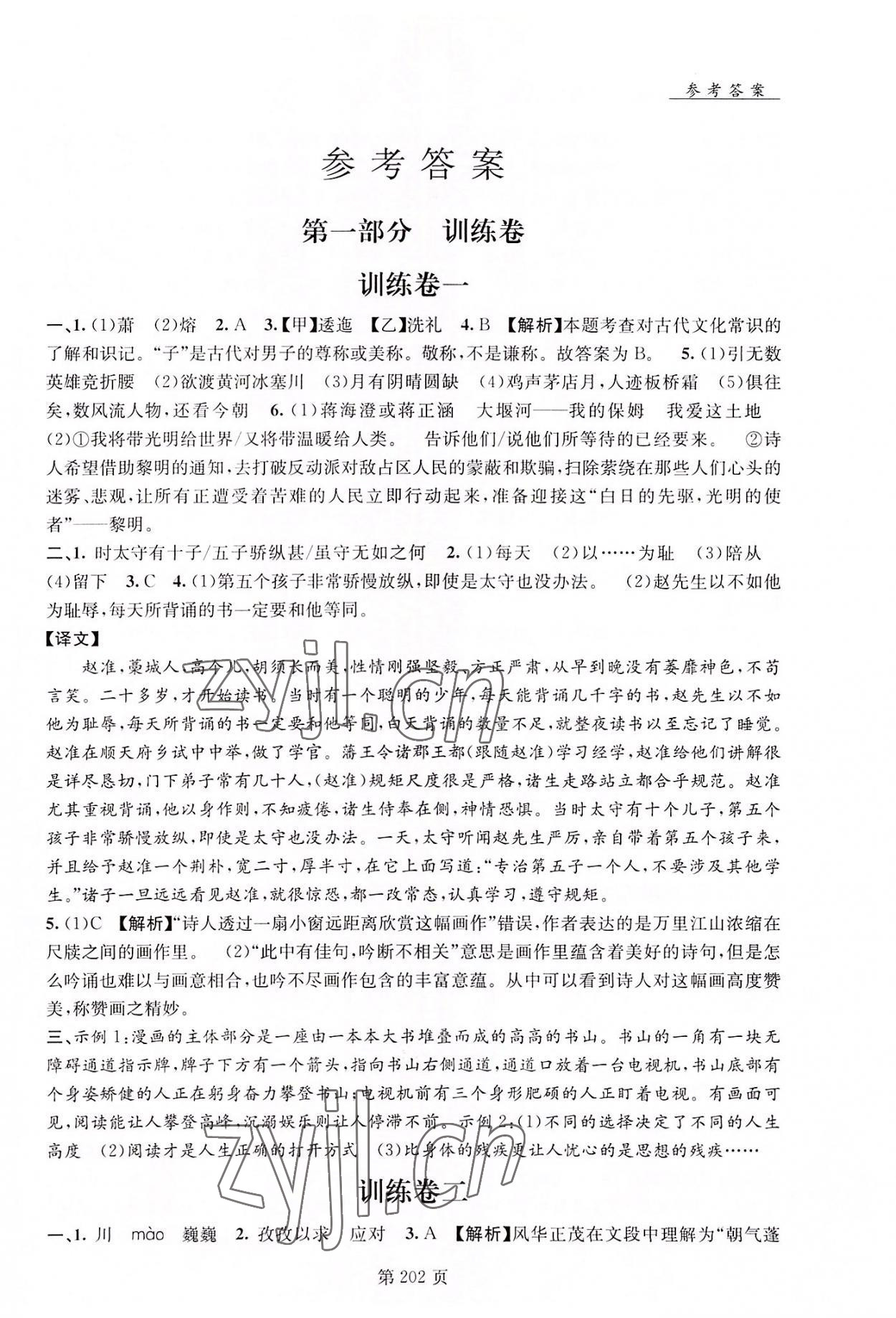 2022年初中語文基礎知識加古詩文沈陽出版社九年級語文 第1頁