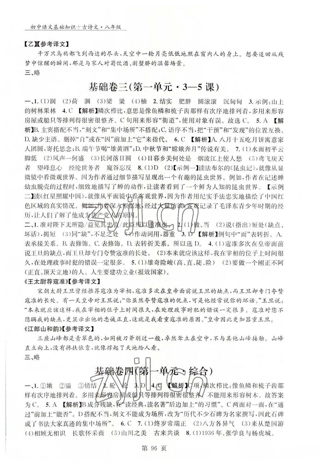 2022年初中语文基础知识加古诗文沈阳出版社八年级语文上册人教版 第3页