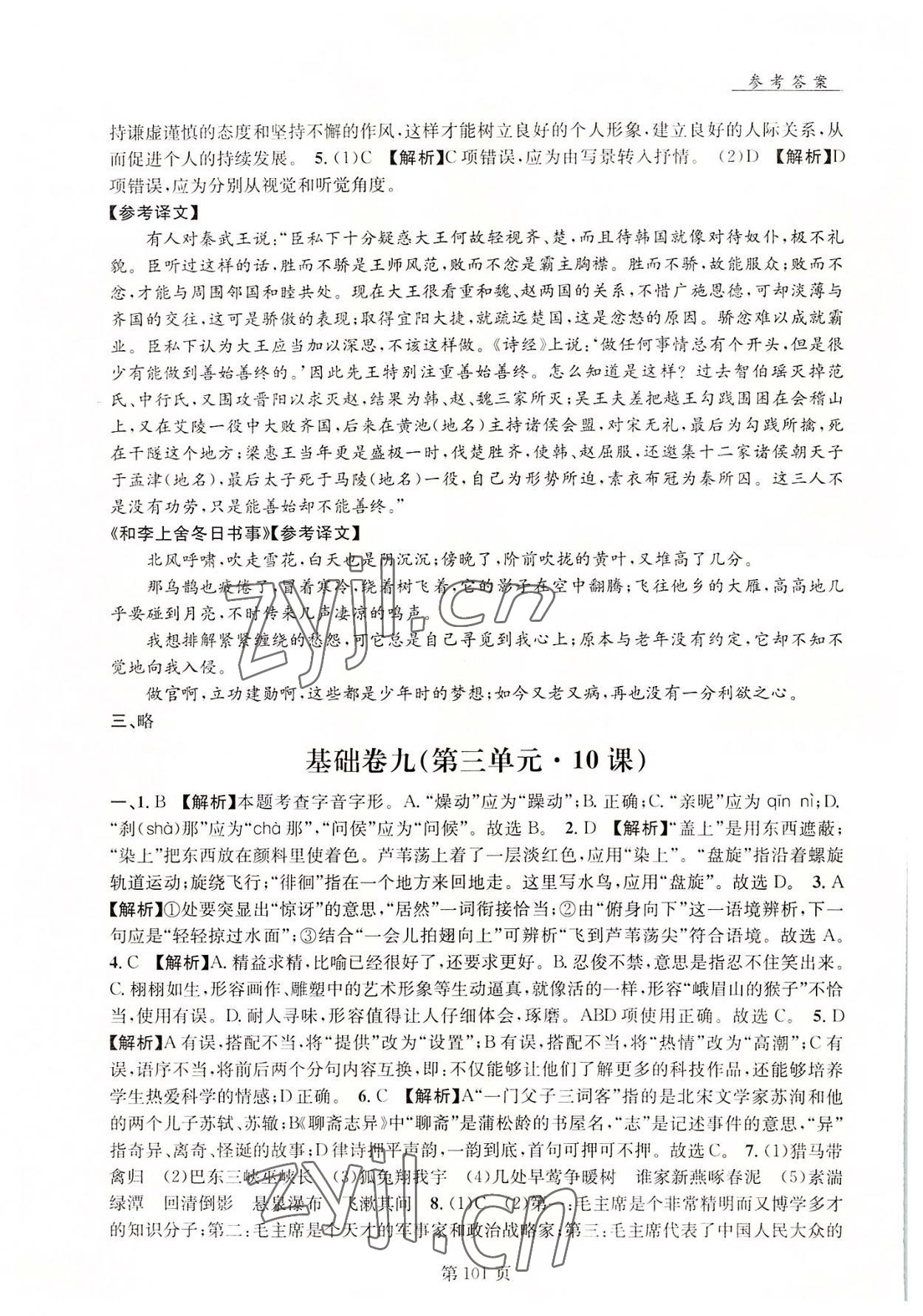 2022年初中語文基礎(chǔ)知識加古詩文沈陽出版社八年級語文上冊人教版 第8頁