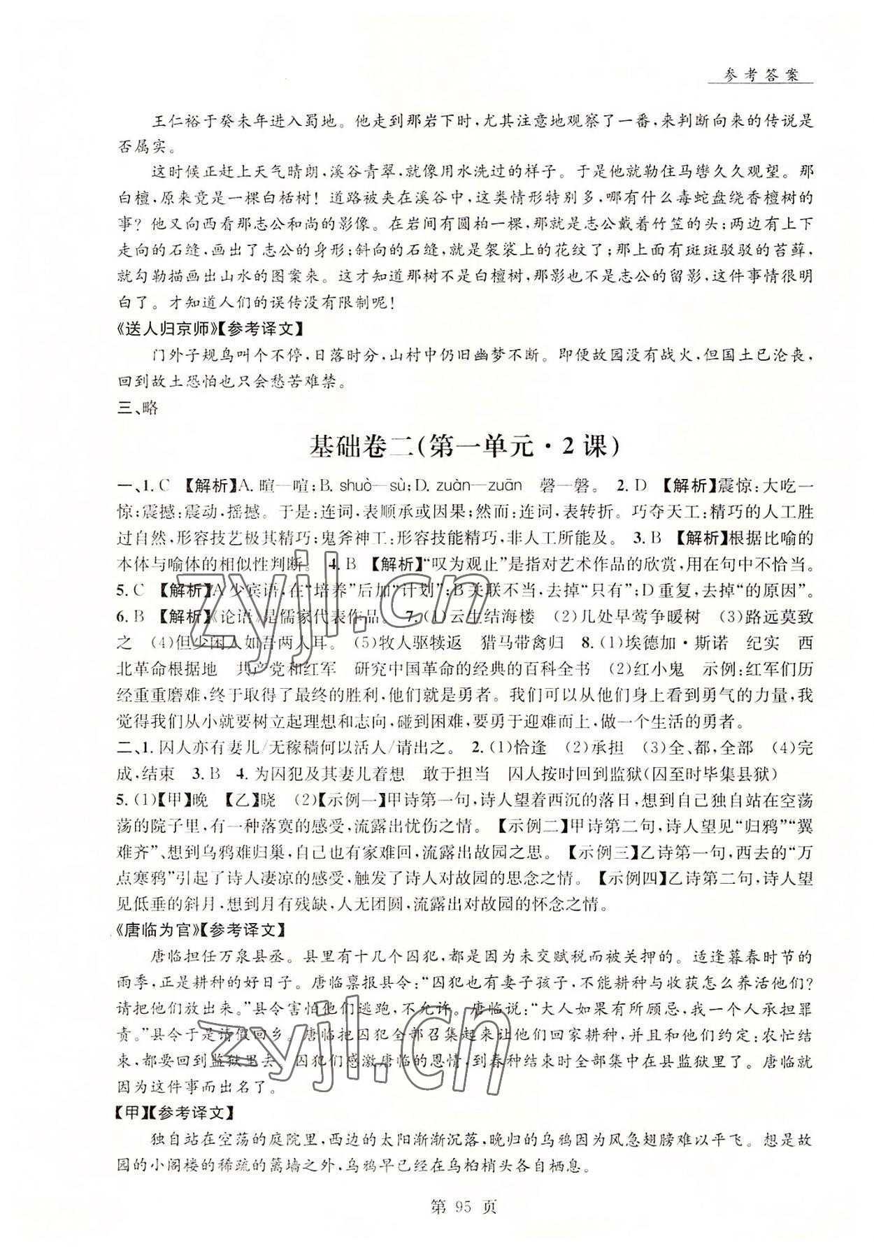 2022年初中语文基础知识加古诗文沈阳出版社八年级语文上册人教版 第2页