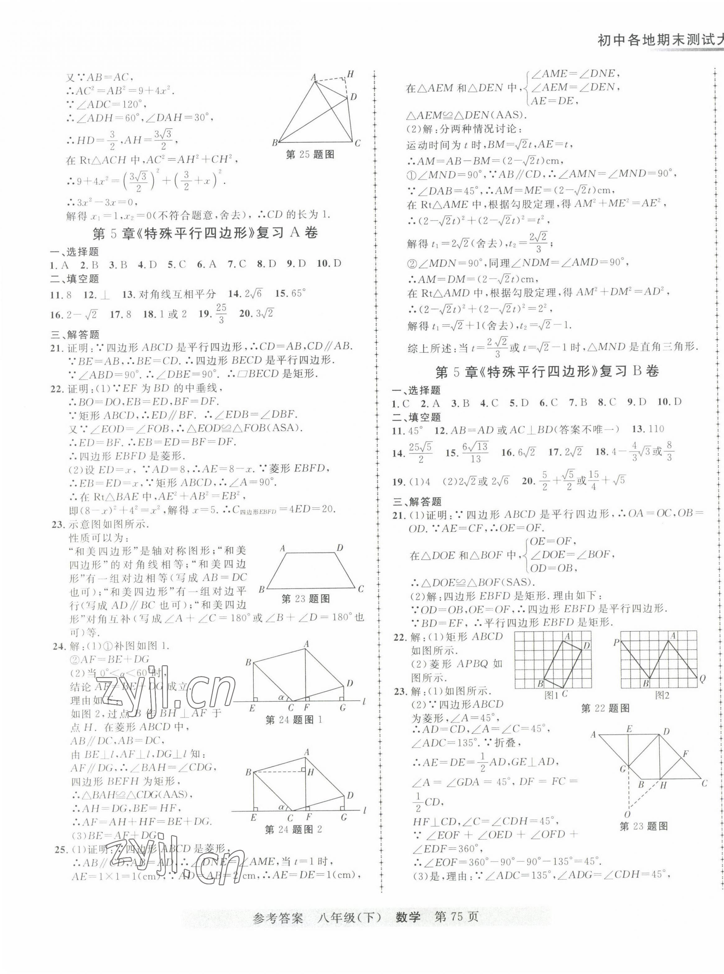 2022年各地期末測試大考卷八年級數(shù)學下冊浙教版浙江專版 第3頁